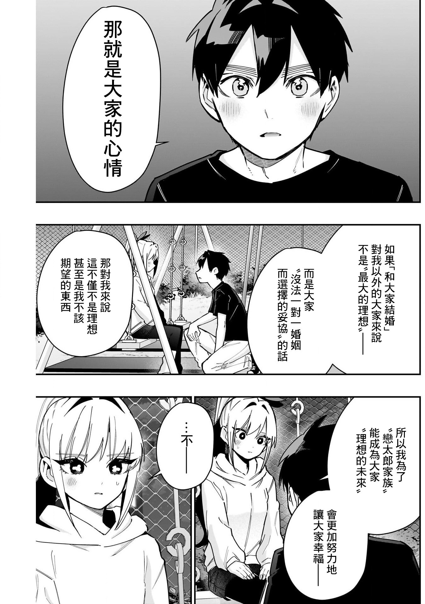 《超超超超超喜欢你的一百个女朋友》漫画 第146話