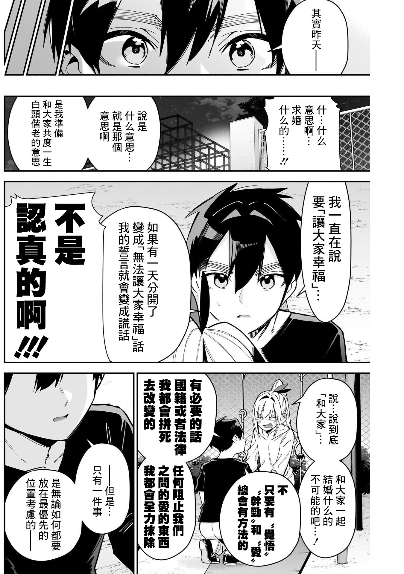 《超超超超超喜欢你的一百个女朋友》漫画 第146話