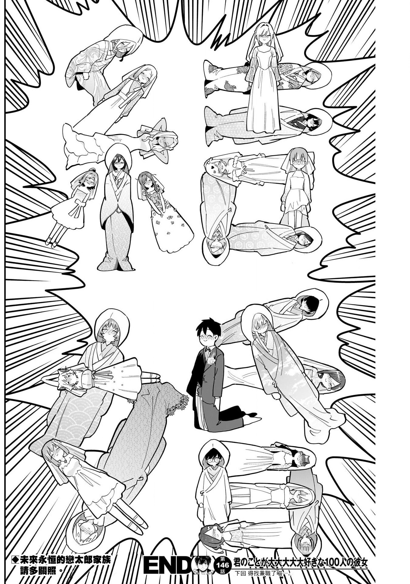 《超超超超超喜欢你的一百个女朋友》漫画 第146話