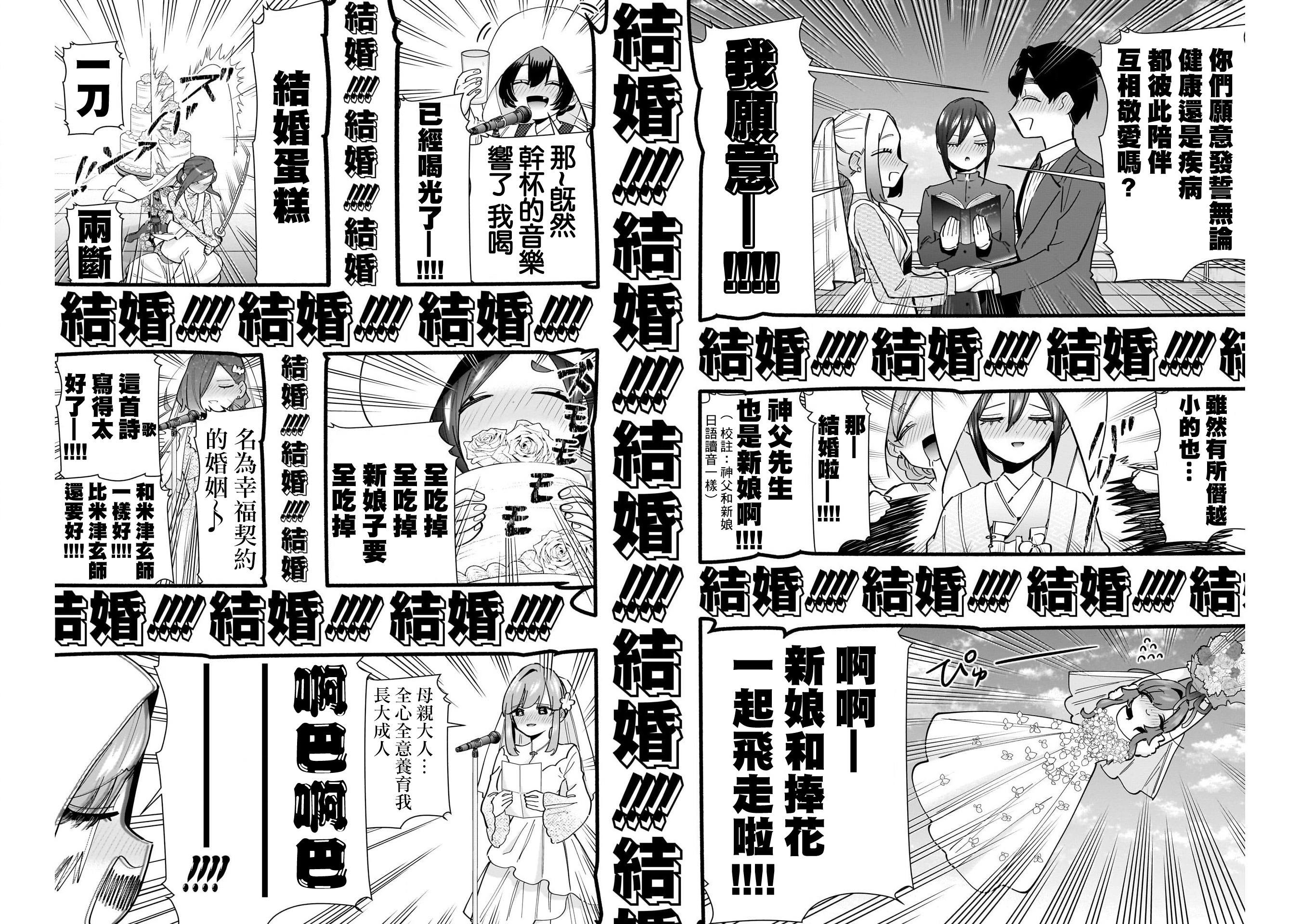 《超超超超超喜欢你的一百个女朋友》漫画 第146話