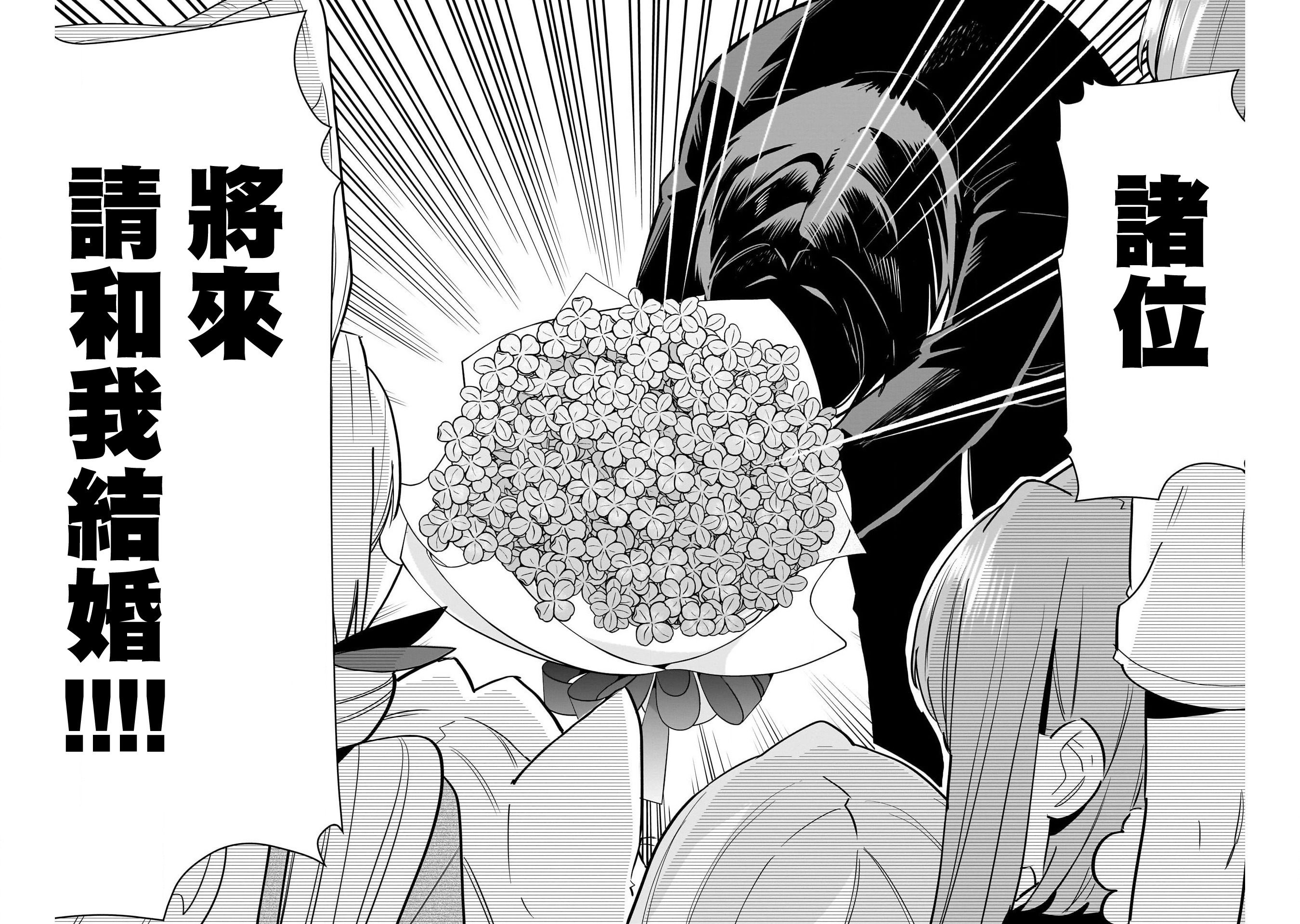 《超超超超超喜欢你的一百个女朋友》漫画 第146話