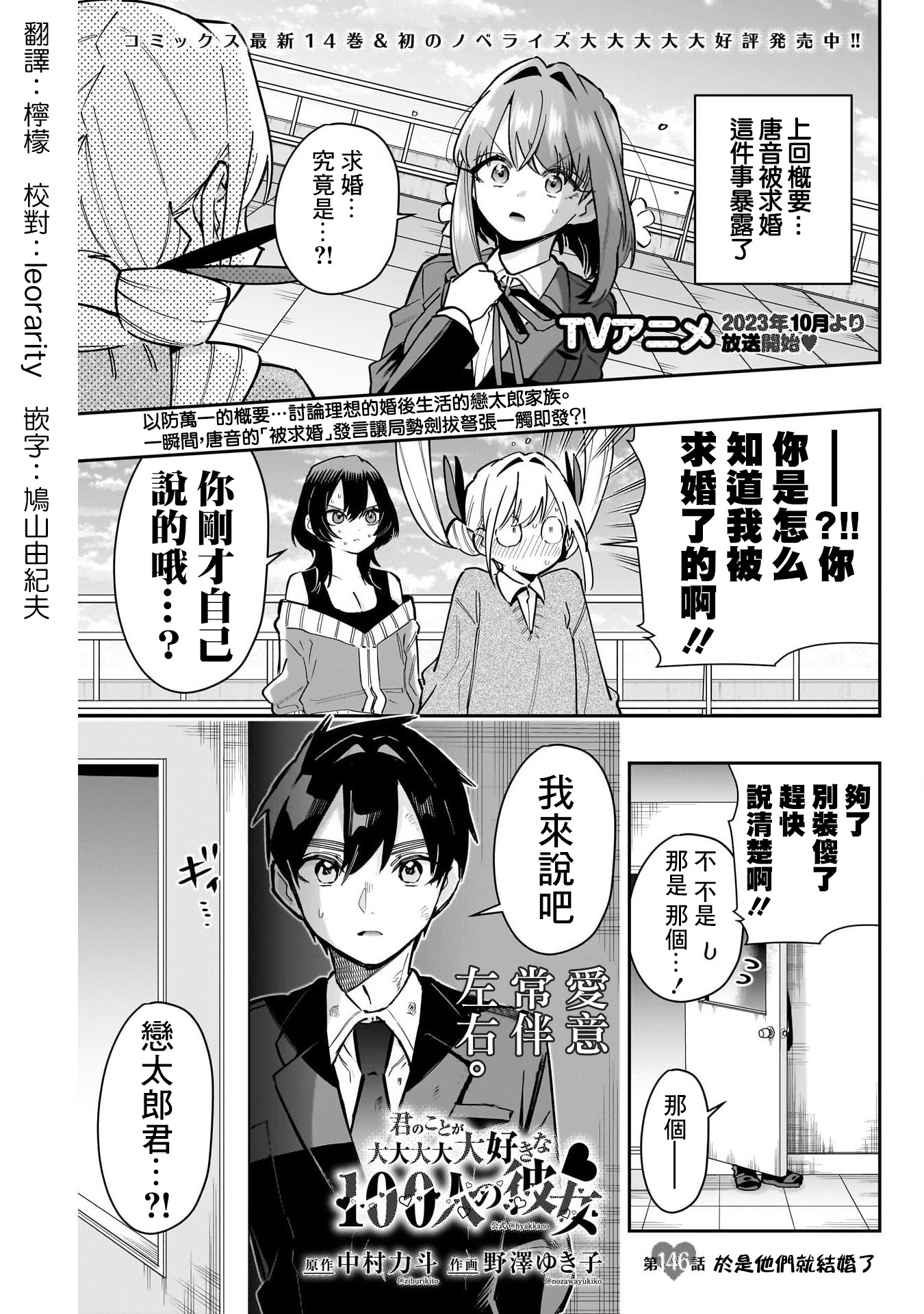 《超超超超超喜欢你的一百个女朋友》漫画 第146話