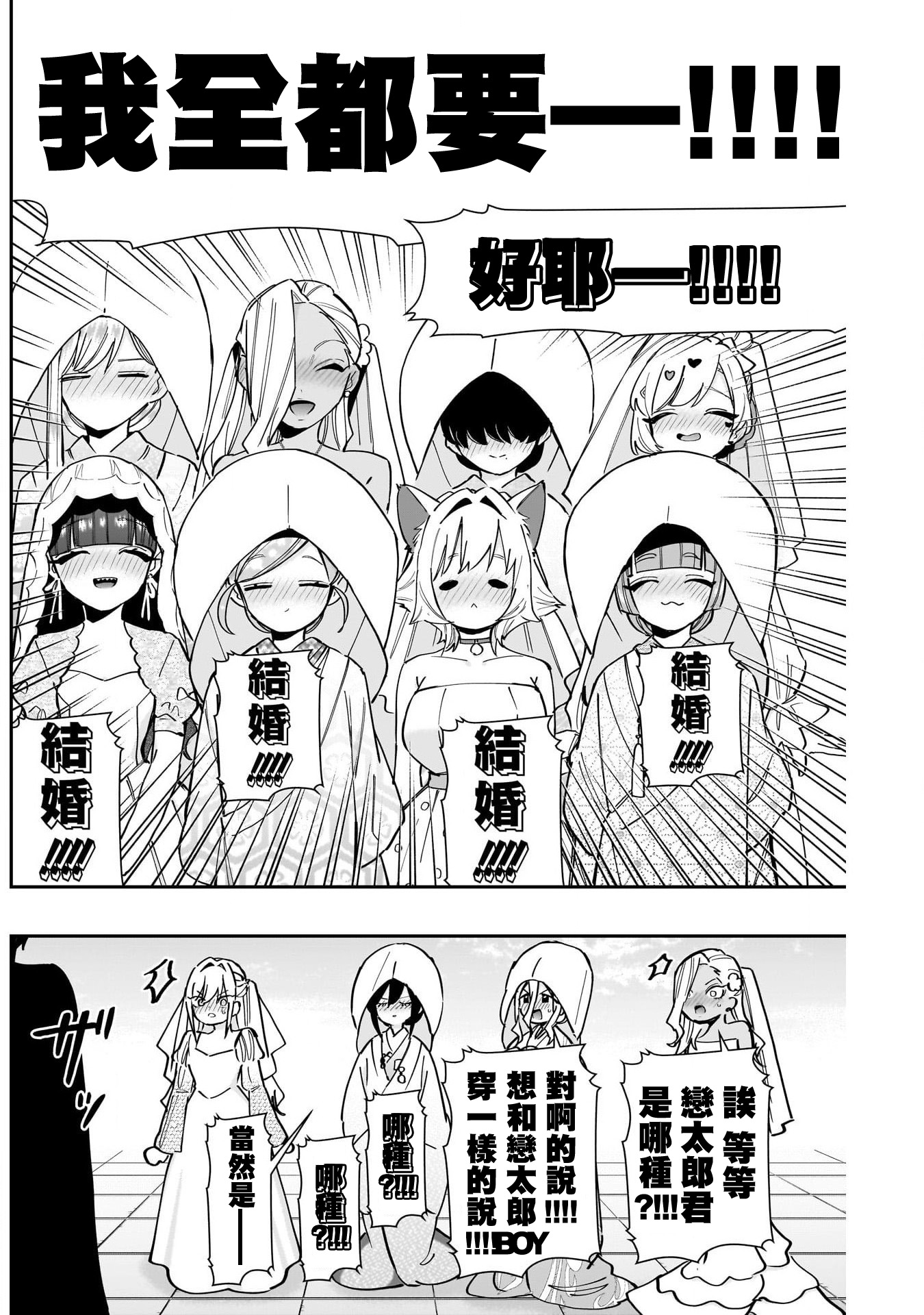 《超超超超超喜欢你的一百个女朋友》漫画 第146話