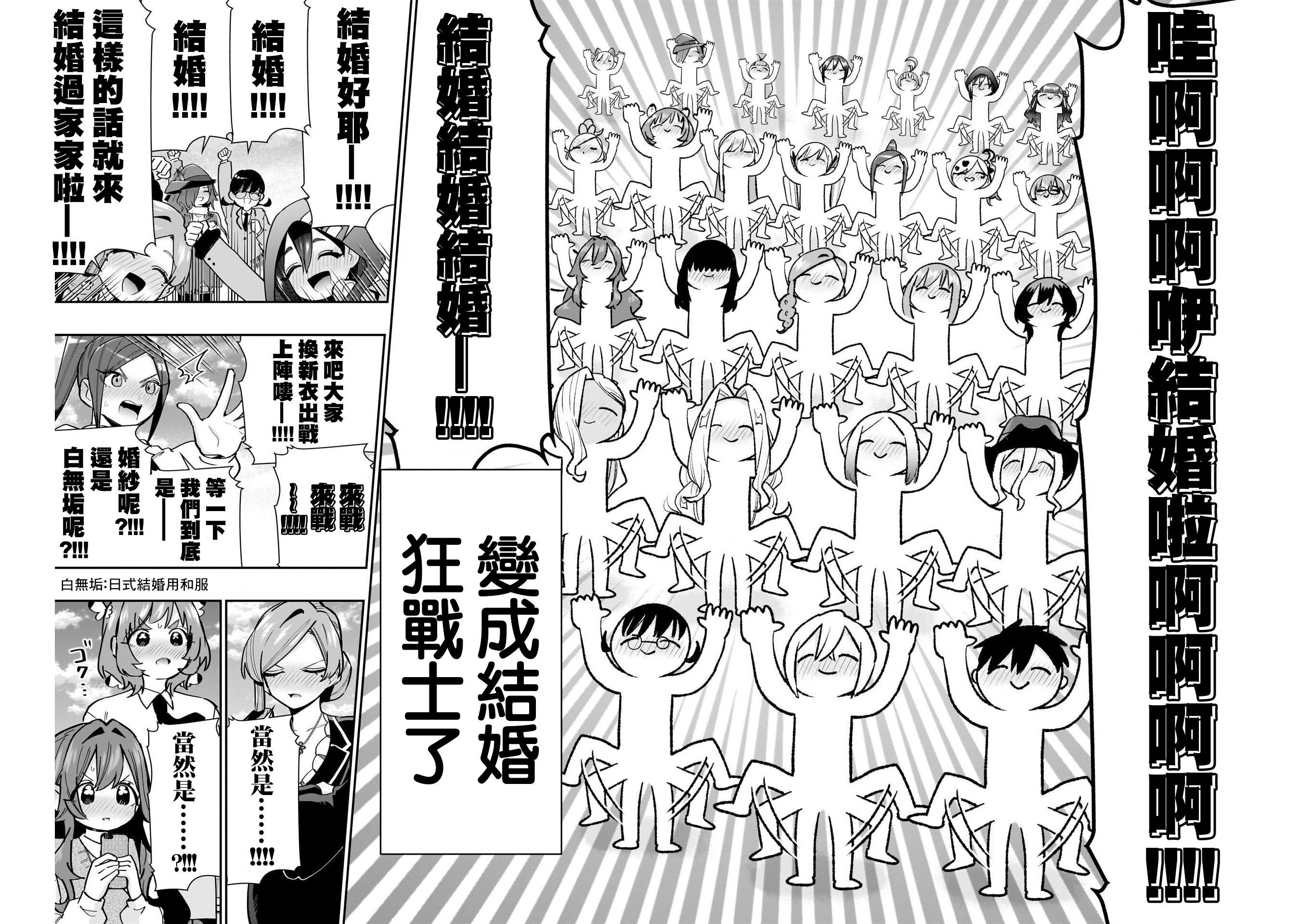《超超超超超喜欢你的一百个女朋友》漫画 第146話