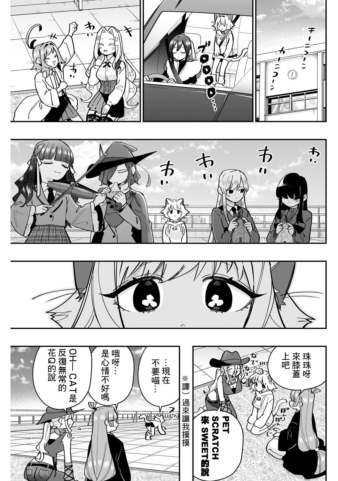 《超超超超超喜欢你的一百个女朋友》漫画 第147話