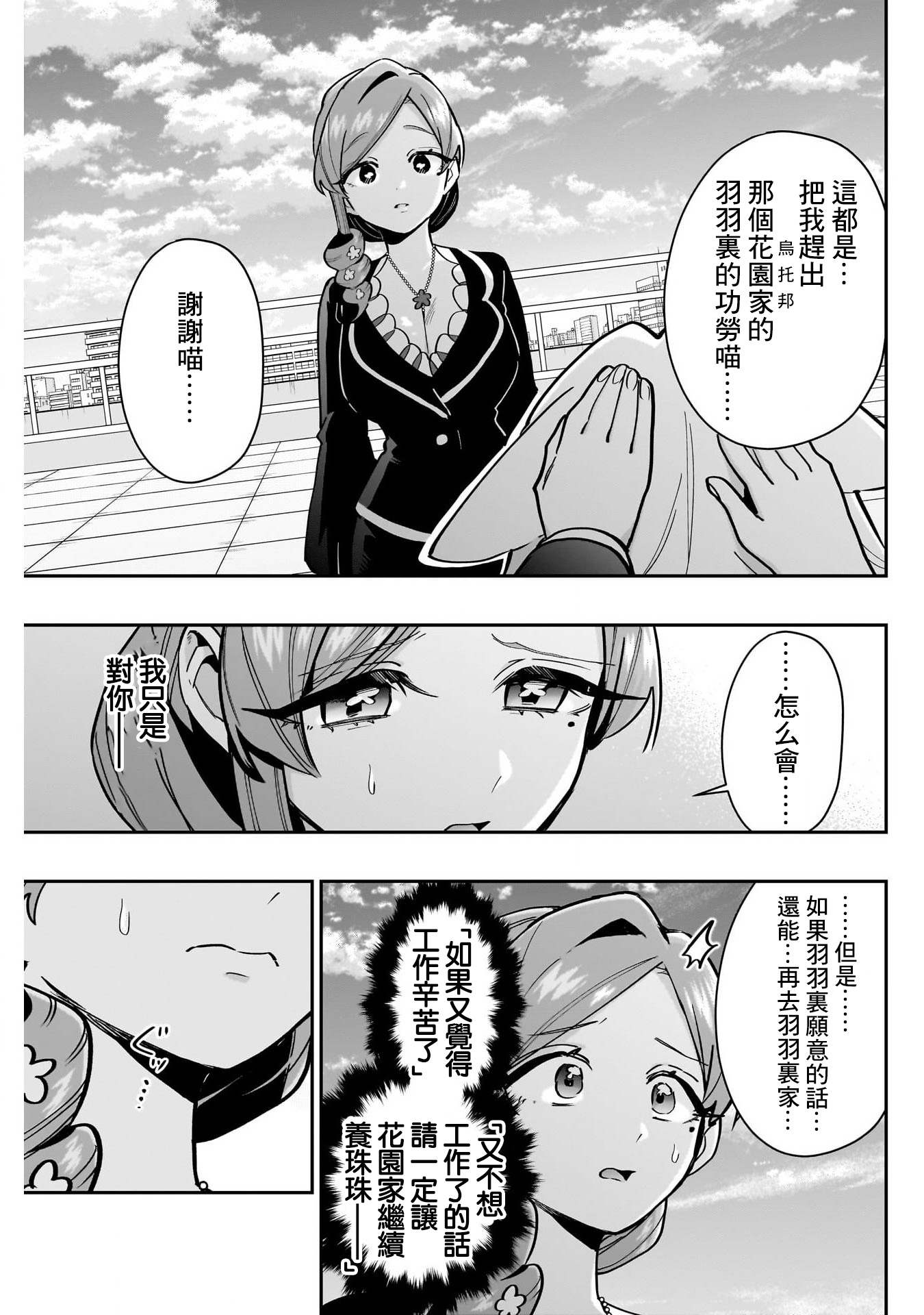 《超超超超超喜欢你的一百个女朋友》漫画 第147話