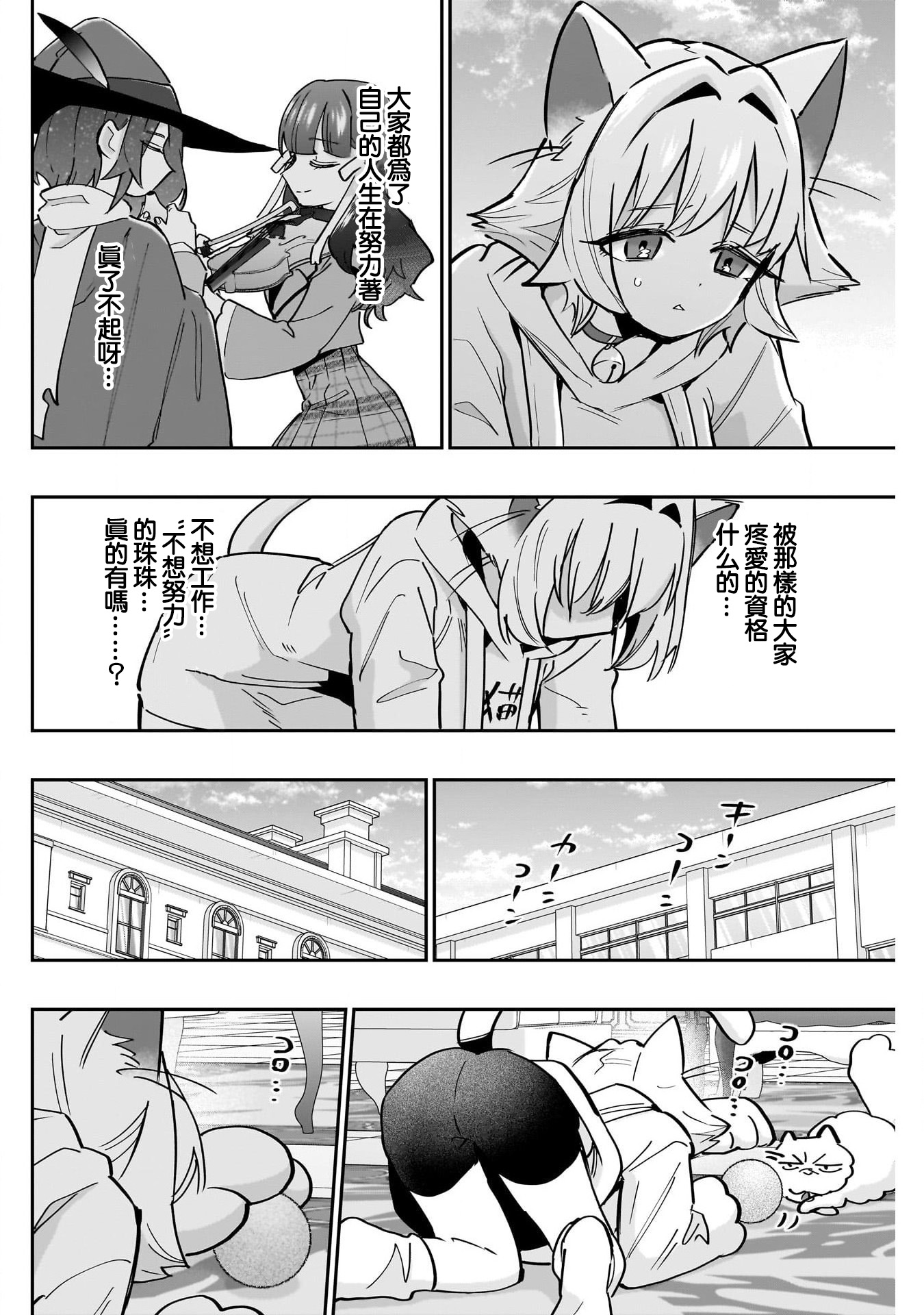 《超超超超超喜欢你的一百个女朋友》漫画 第147話