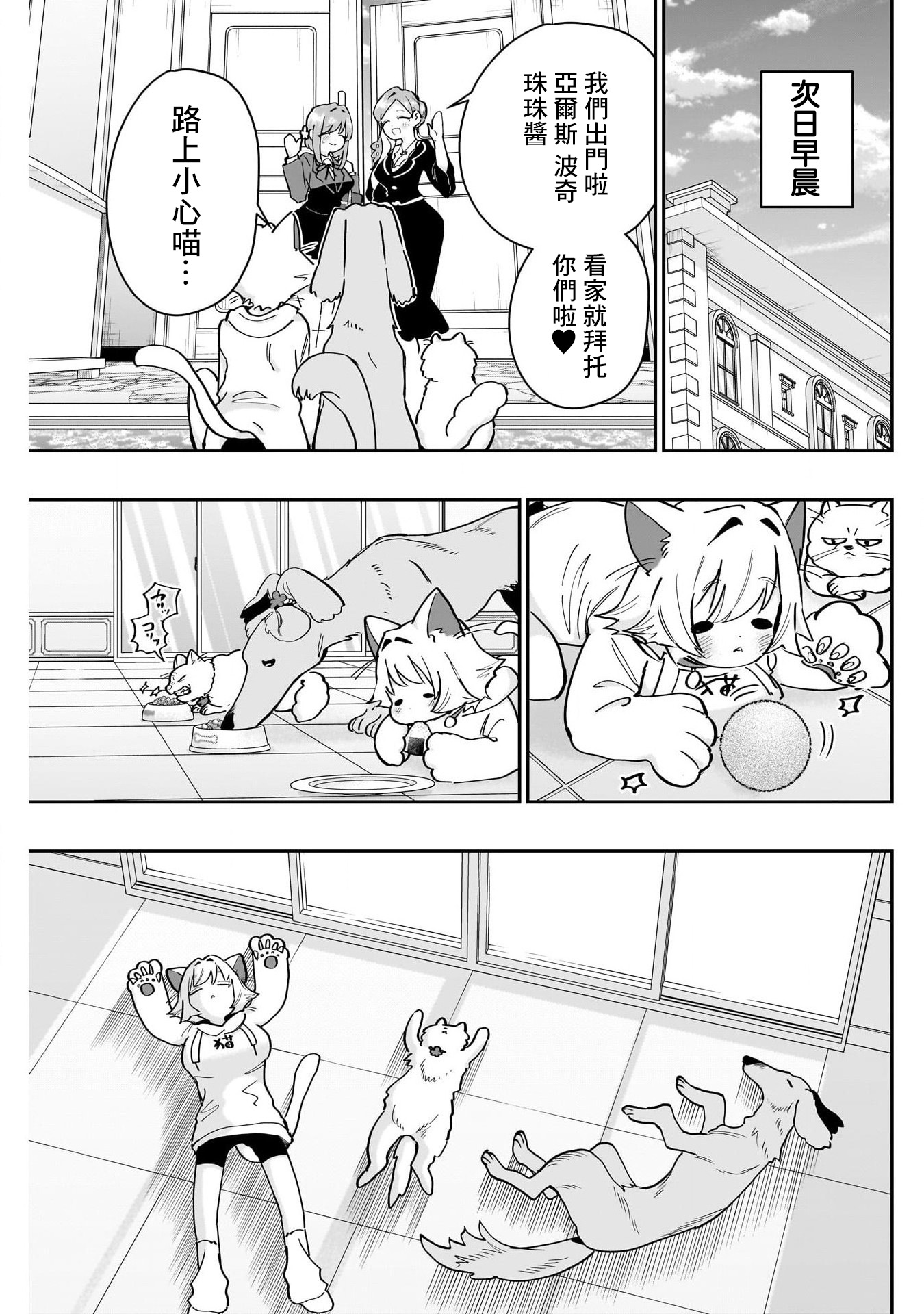 《超超超超超喜欢你的一百个女朋友》漫画 第147話