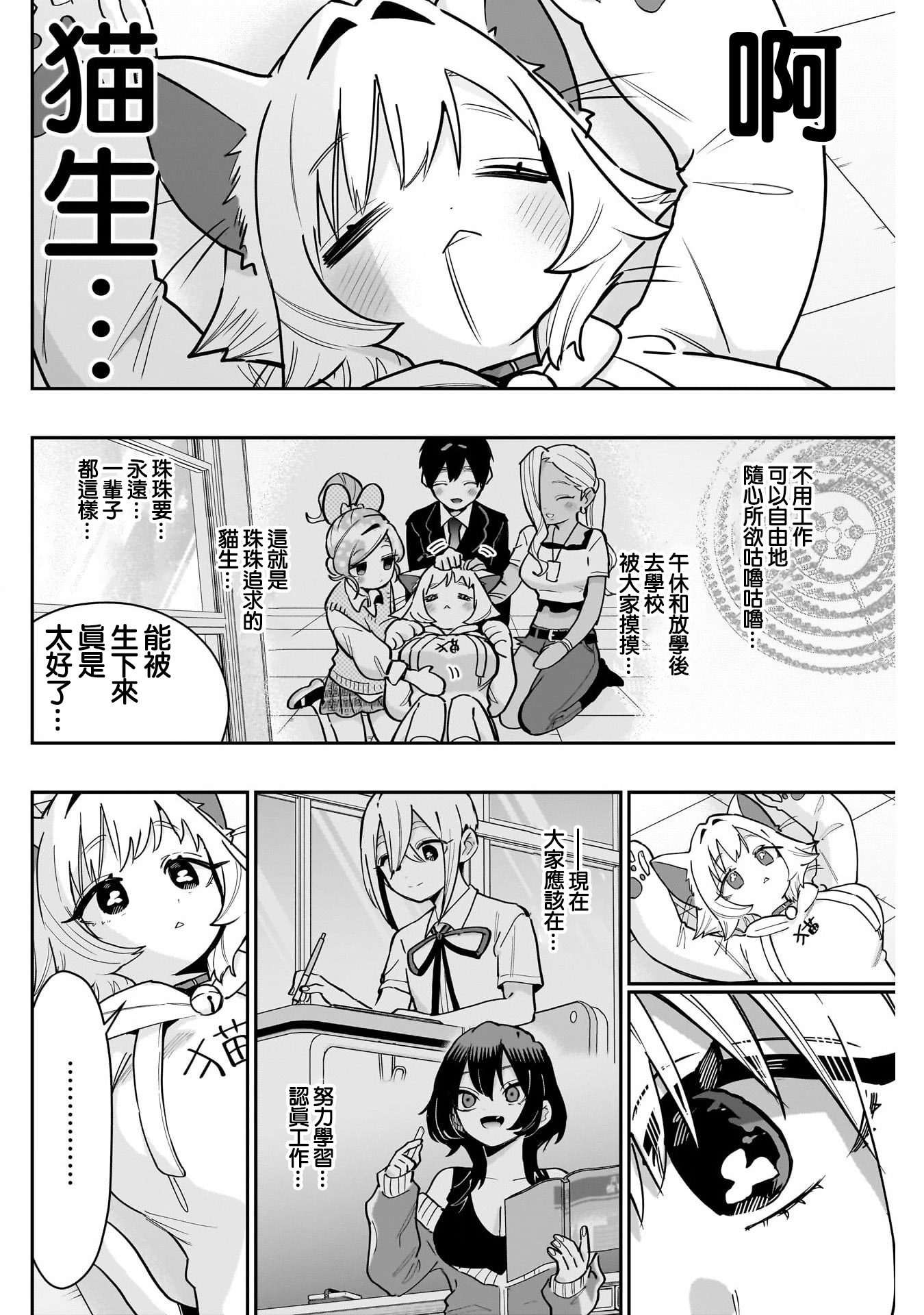 《超超超超超喜欢你的一百个女朋友》漫画 第147話