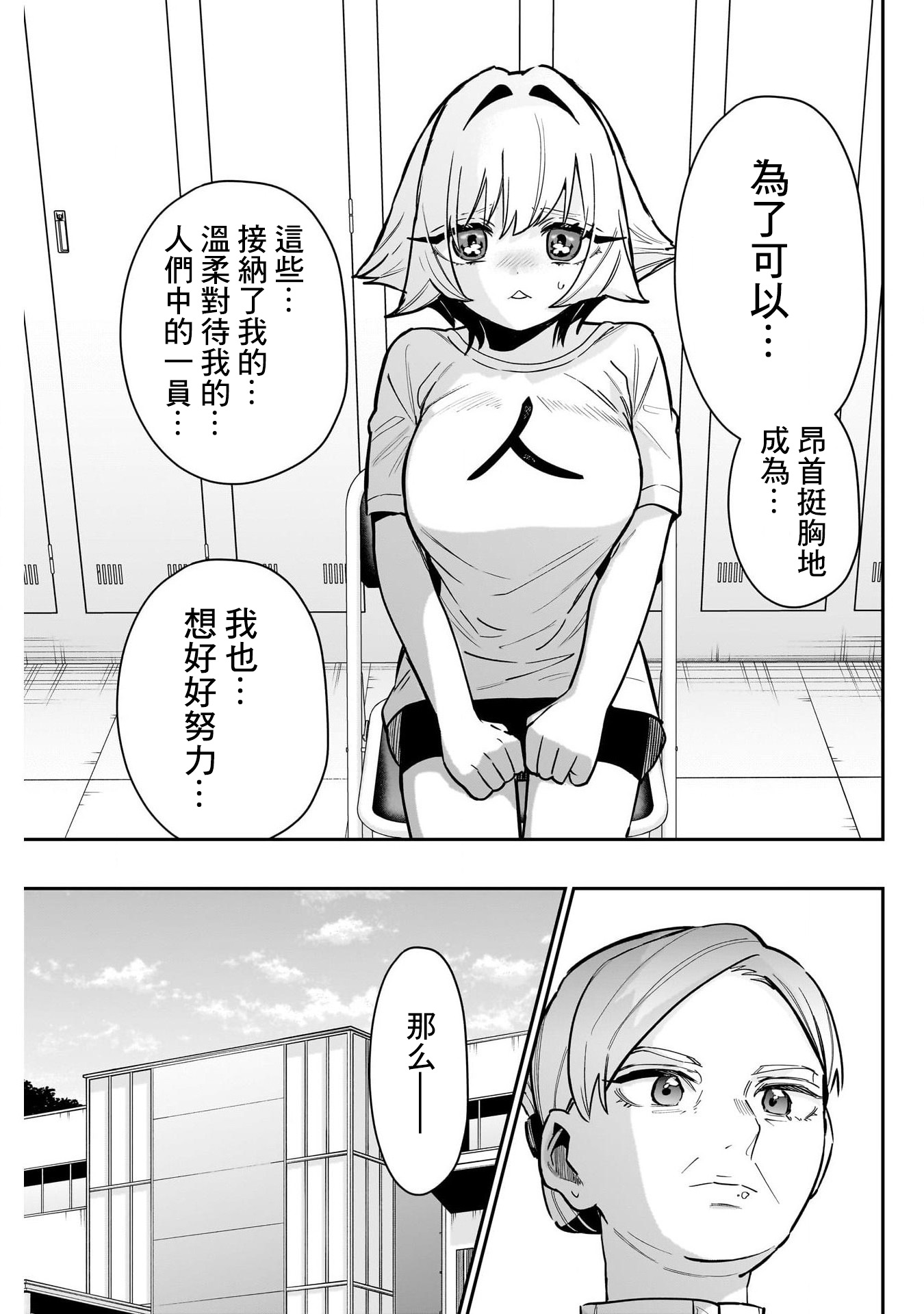 《超超超超超喜欢你的一百个女朋友》漫画 第147話