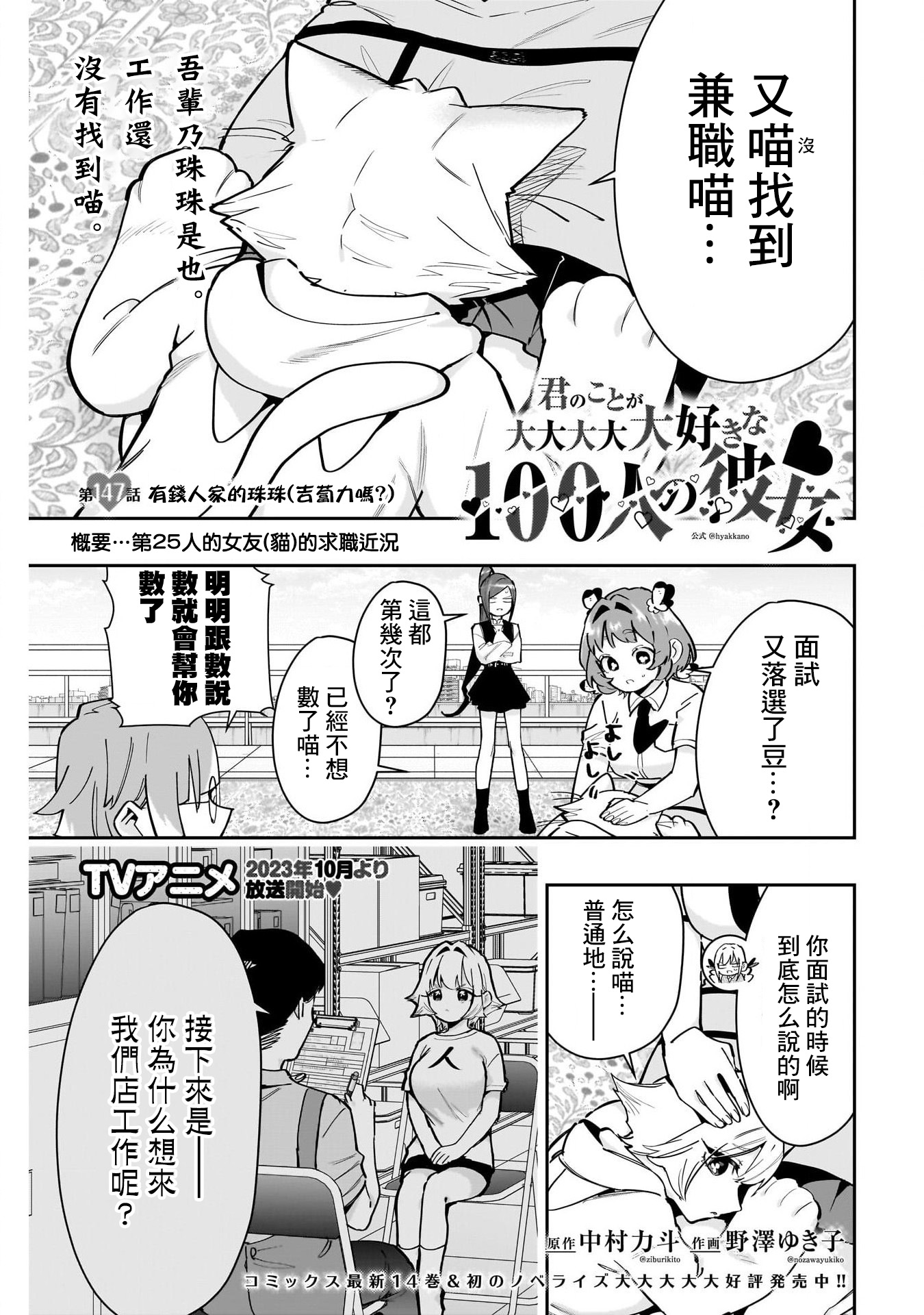 《超超超超超喜欢你的一百个女朋友》漫画 第147話