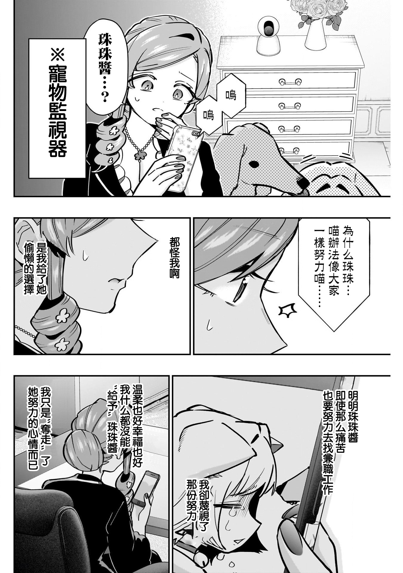 《超超超超超喜欢你的一百个女朋友》漫画 第147話