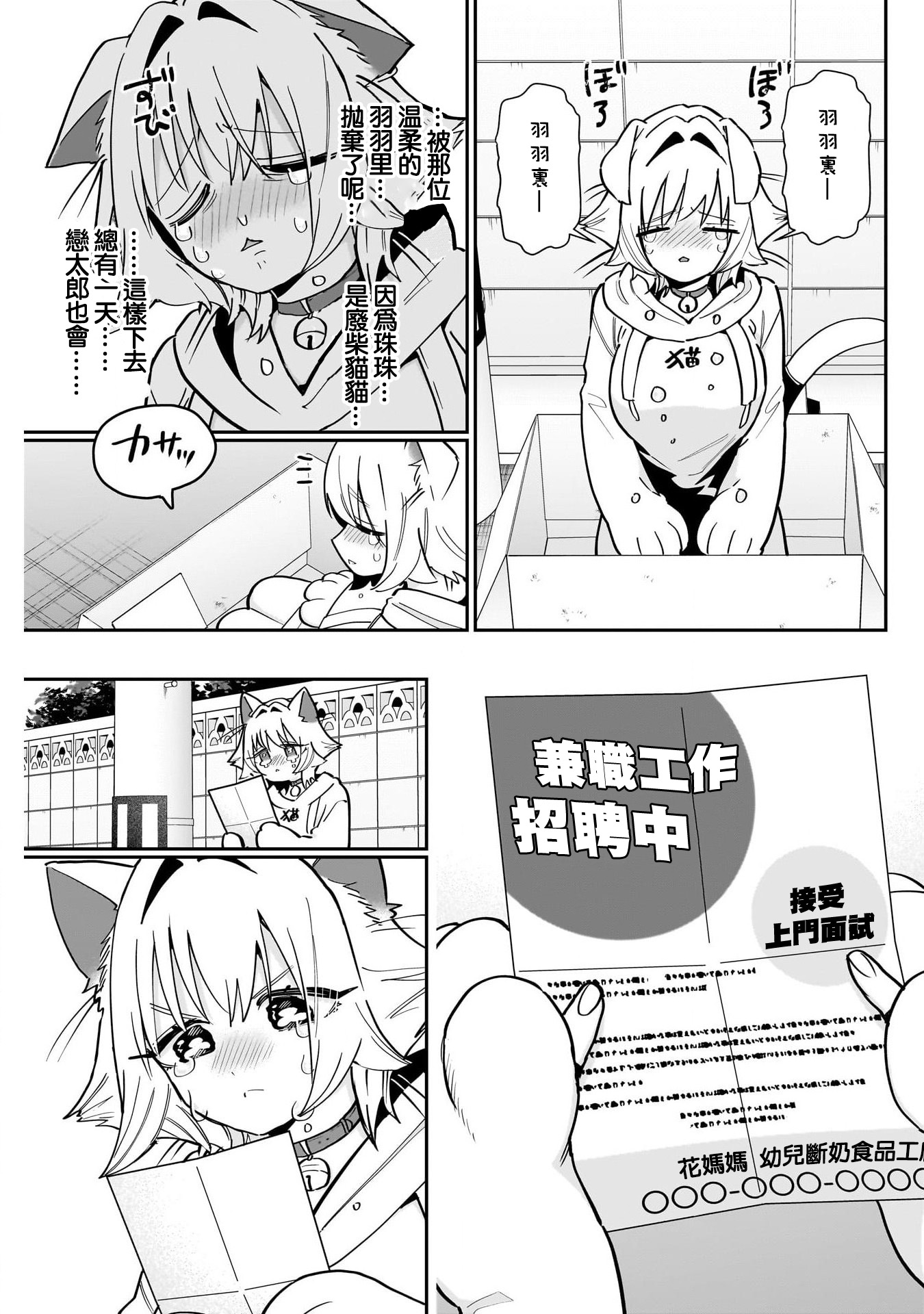 《超超超超超喜欢你的一百个女朋友》漫画 第147話