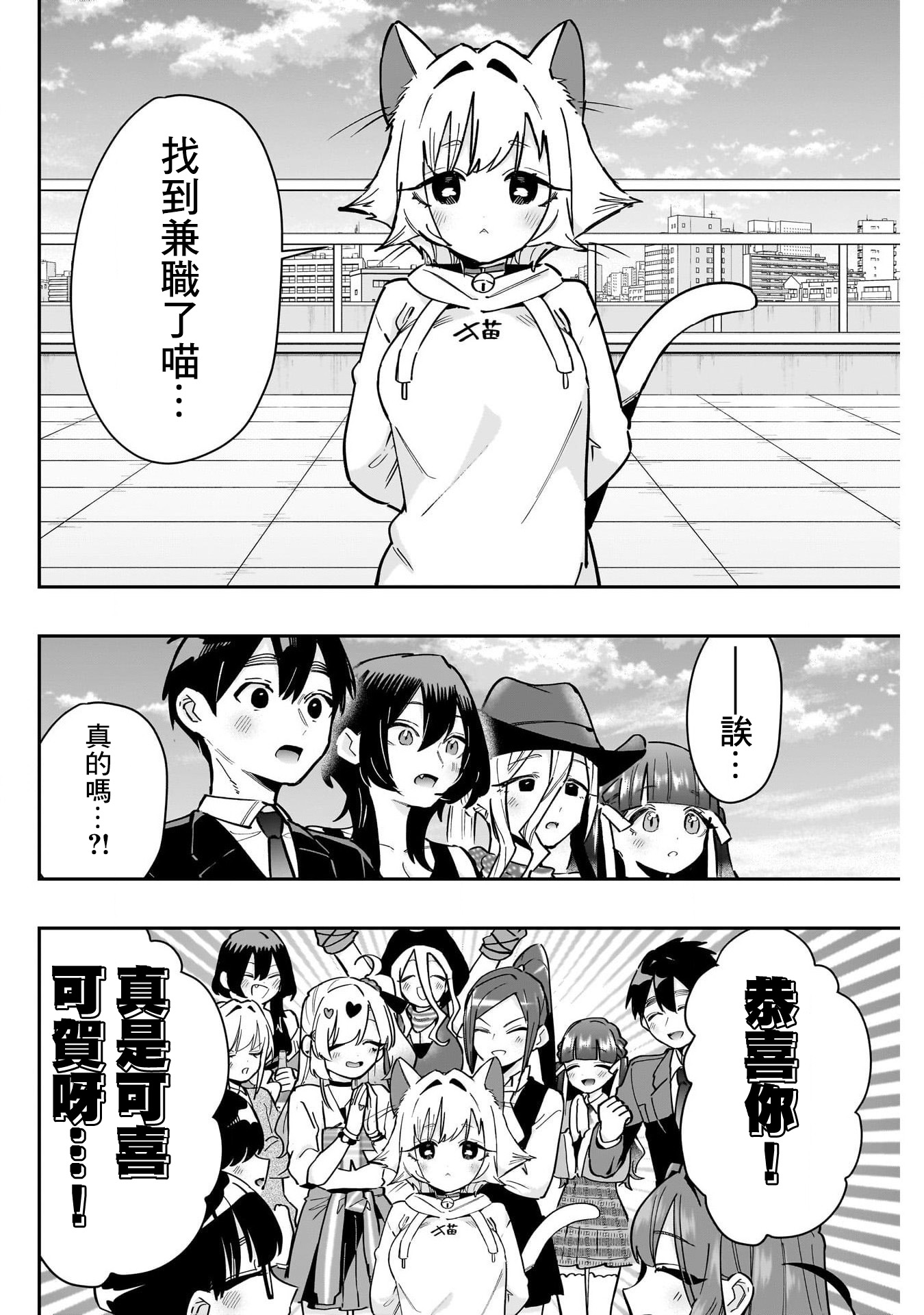 《超超超超超喜欢你的一百个女朋友》漫画 第147話