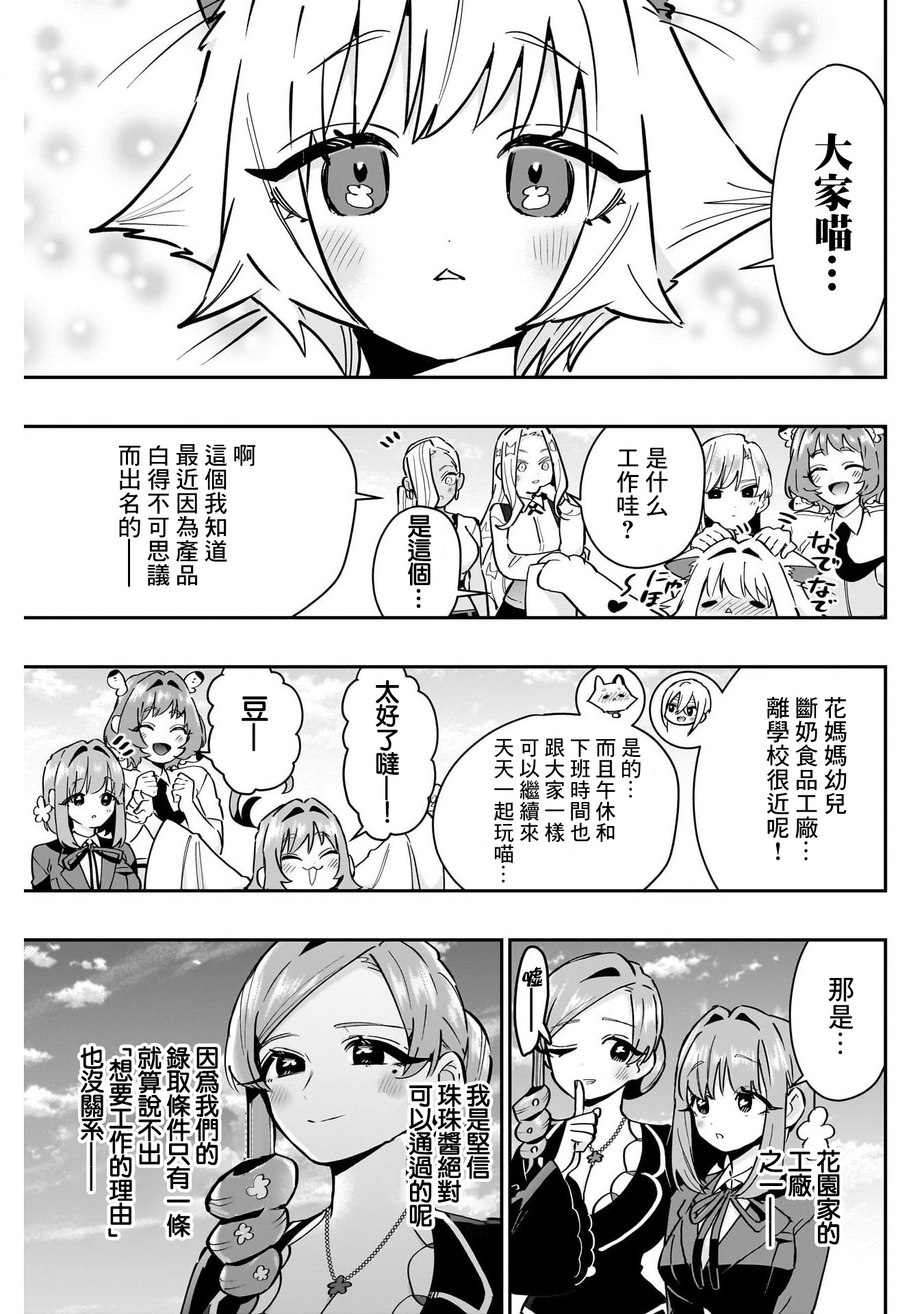 《超超超超超喜欢你的一百个女朋友》漫画 第147話
