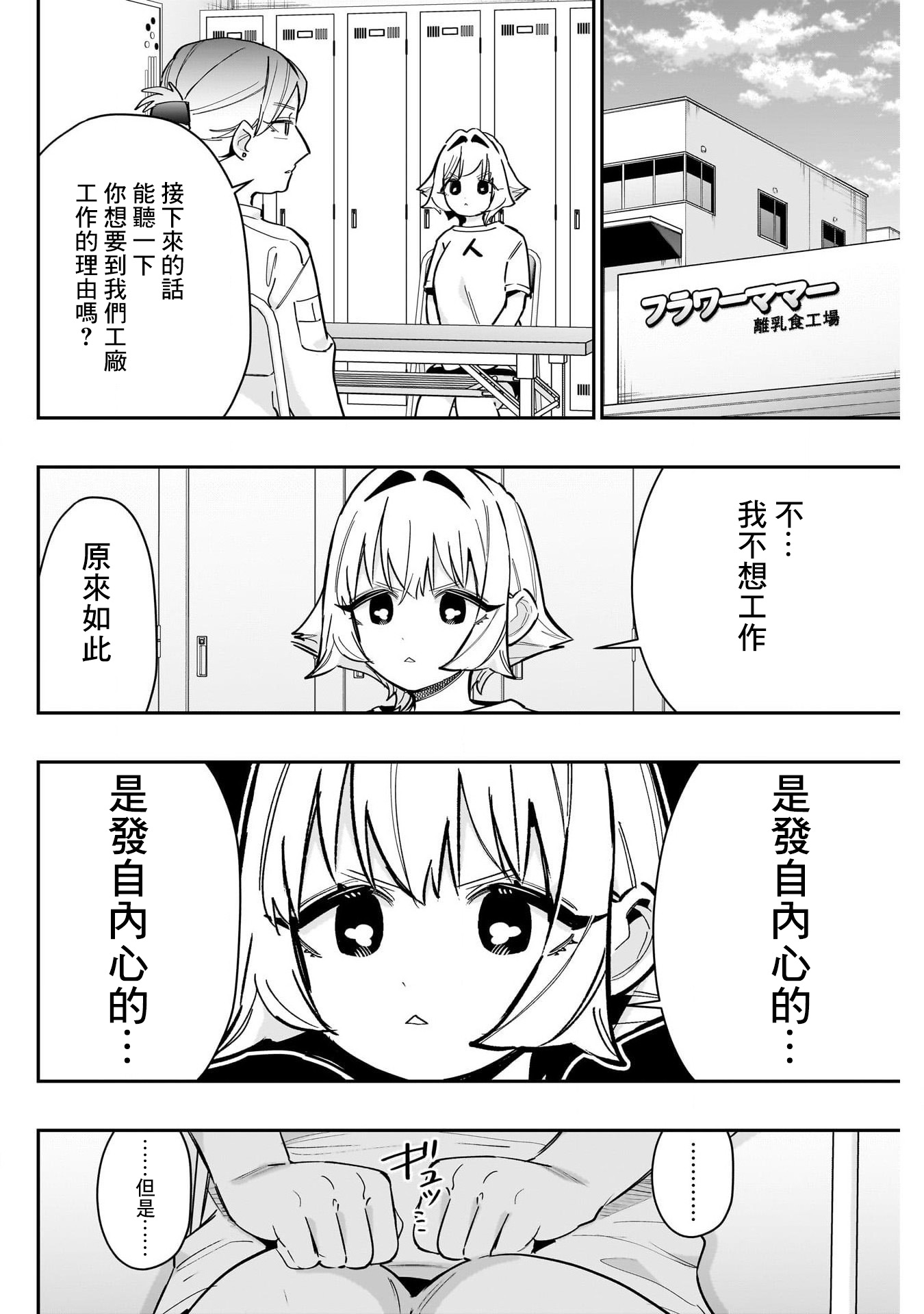 《超超超超超喜欢你的一百个女朋友》漫画 第147話