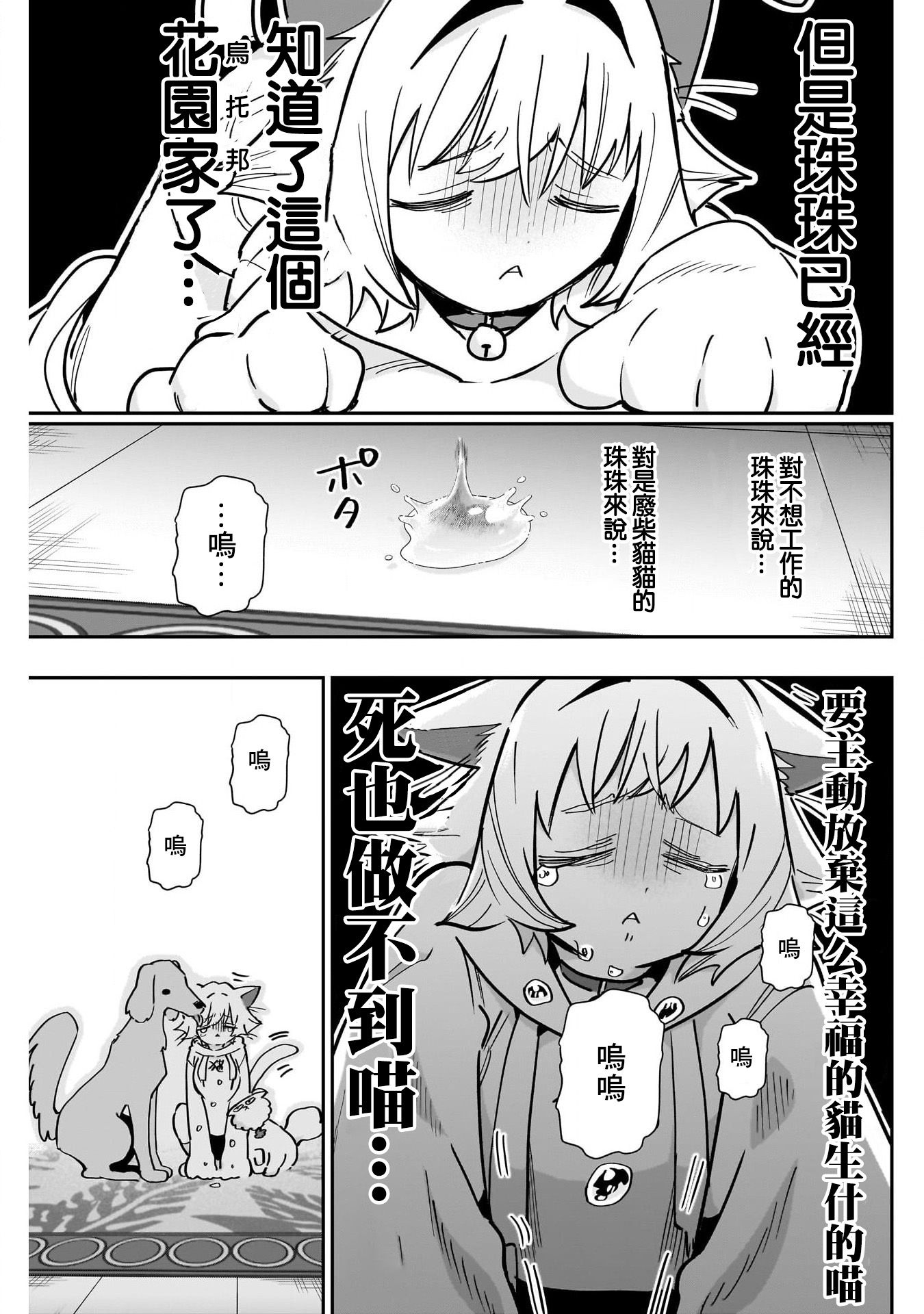 《超超超超超喜欢你的一百个女朋友》漫画 第147話