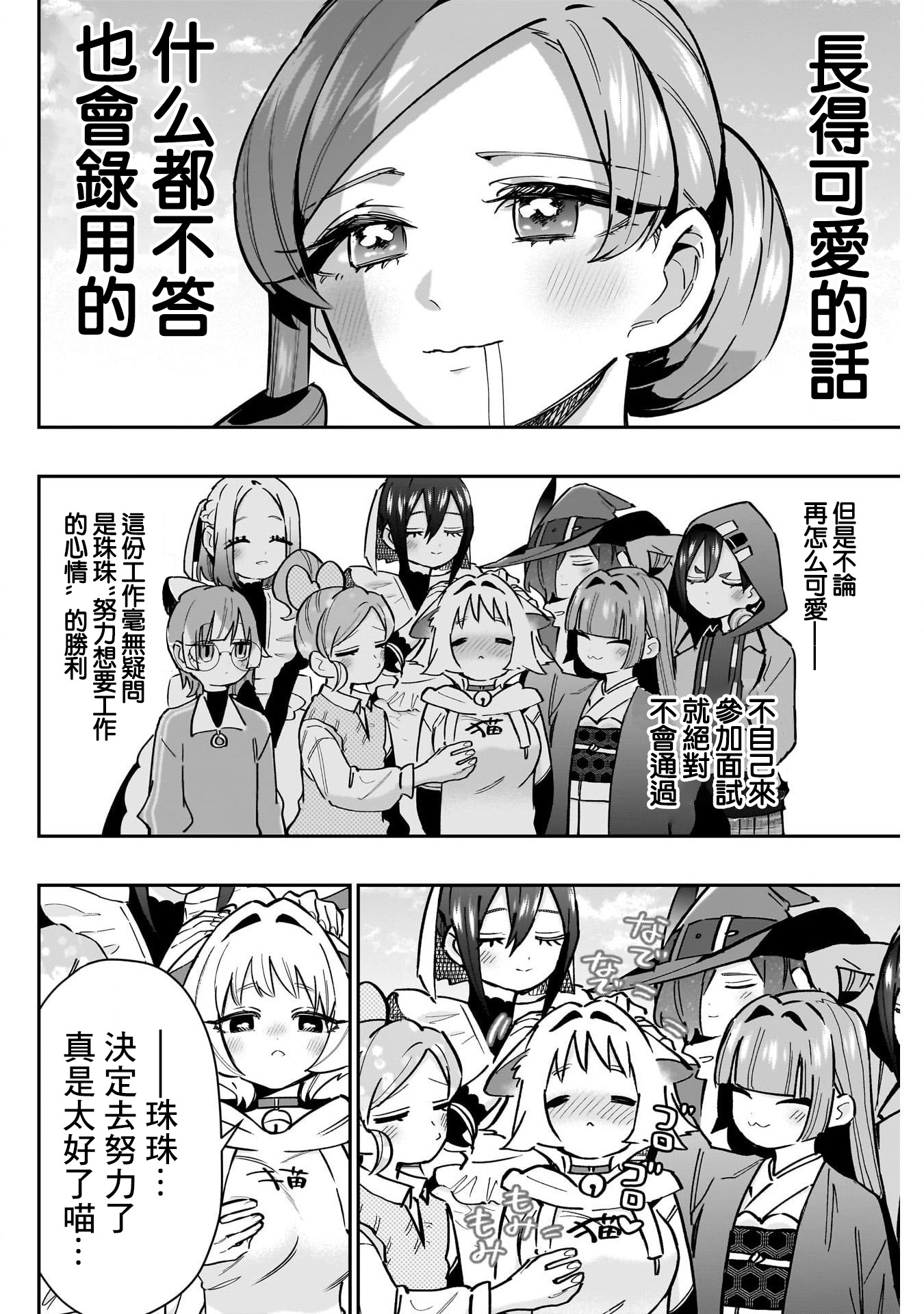 《超超超超超喜欢你的一百个女朋友》漫画 第147話