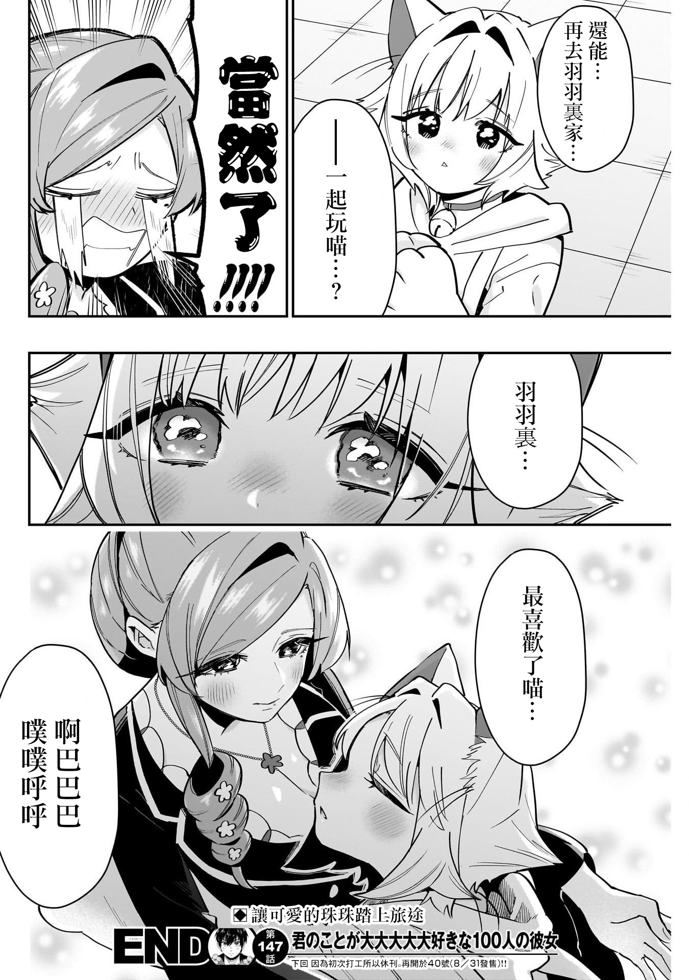 《超超超超超喜欢你的一百个女朋友》漫画 第147話