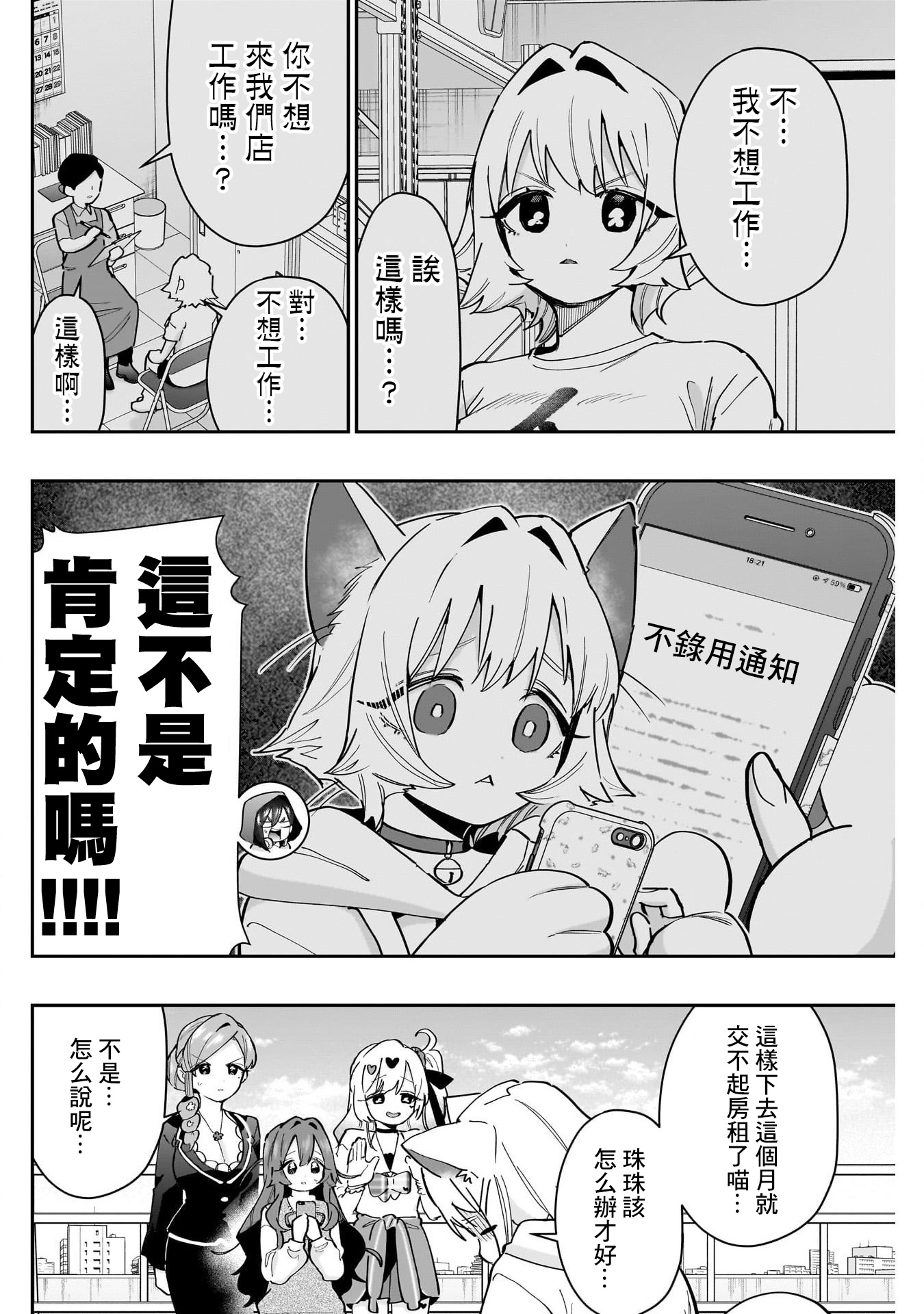 《超超超超超喜欢你的一百个女朋友》漫画 第147話