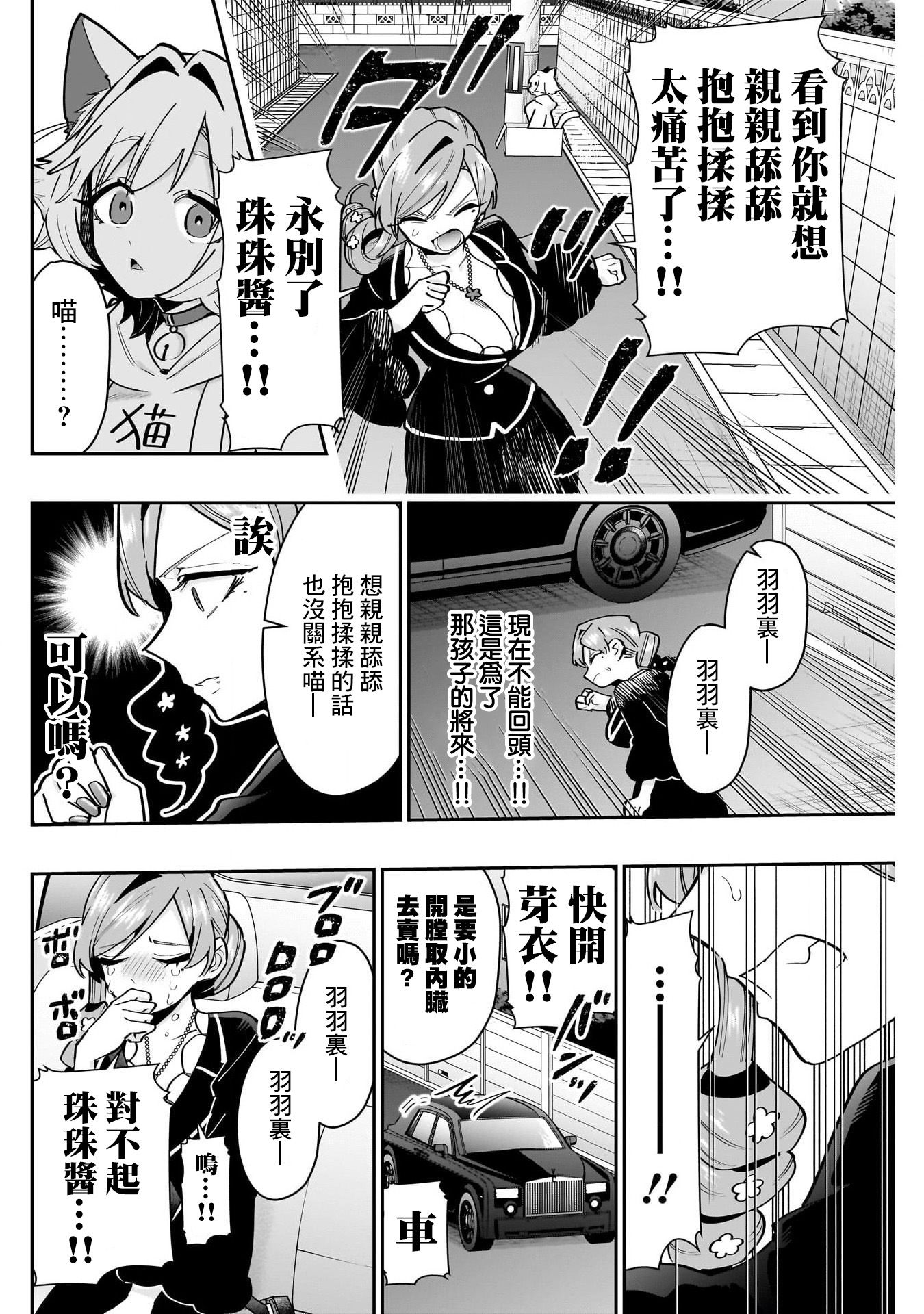 《超超超超超喜欢你的一百个女朋友》漫画 第147話