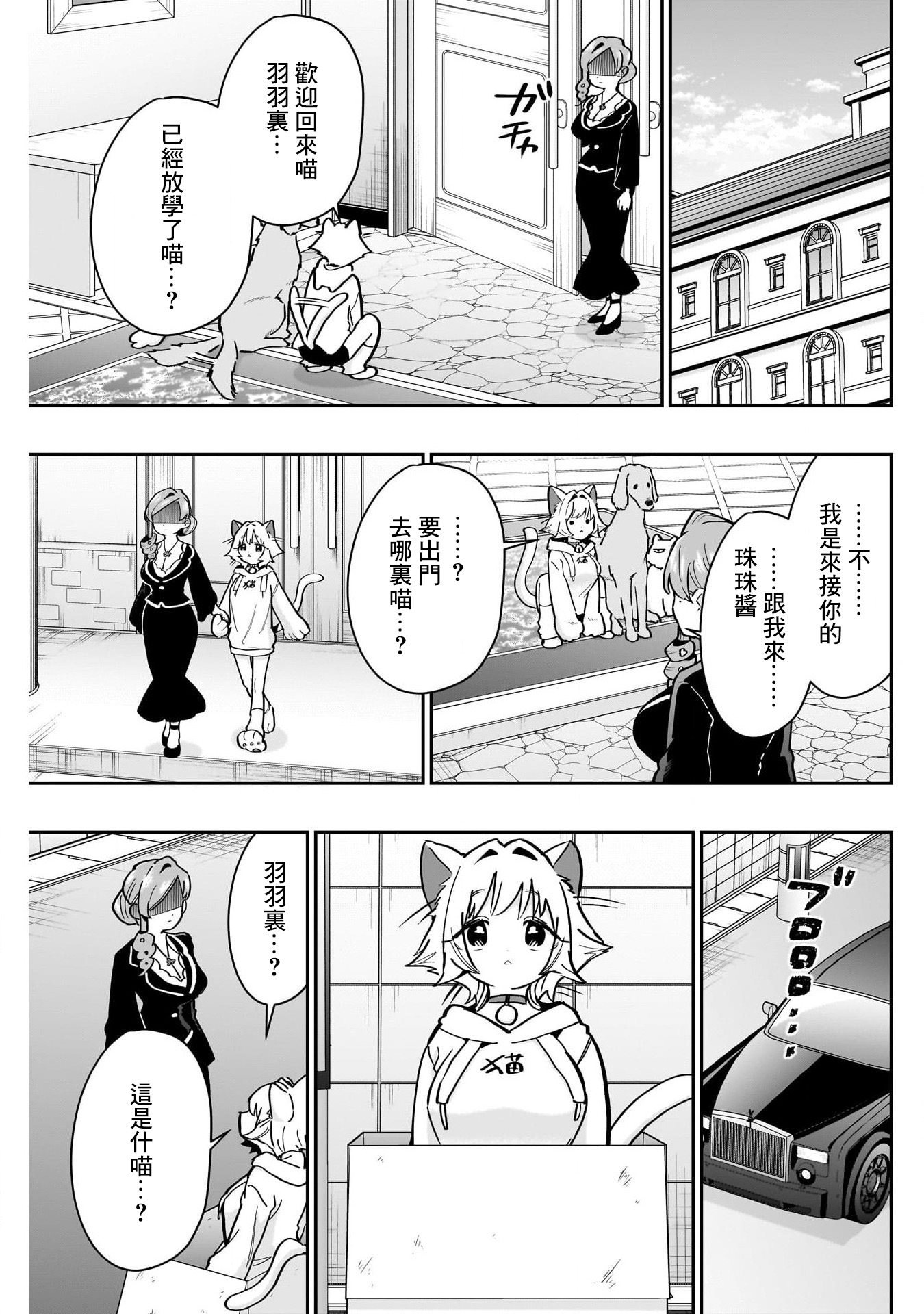 《超超超超超喜欢你的一百个女朋友》漫画 第147話