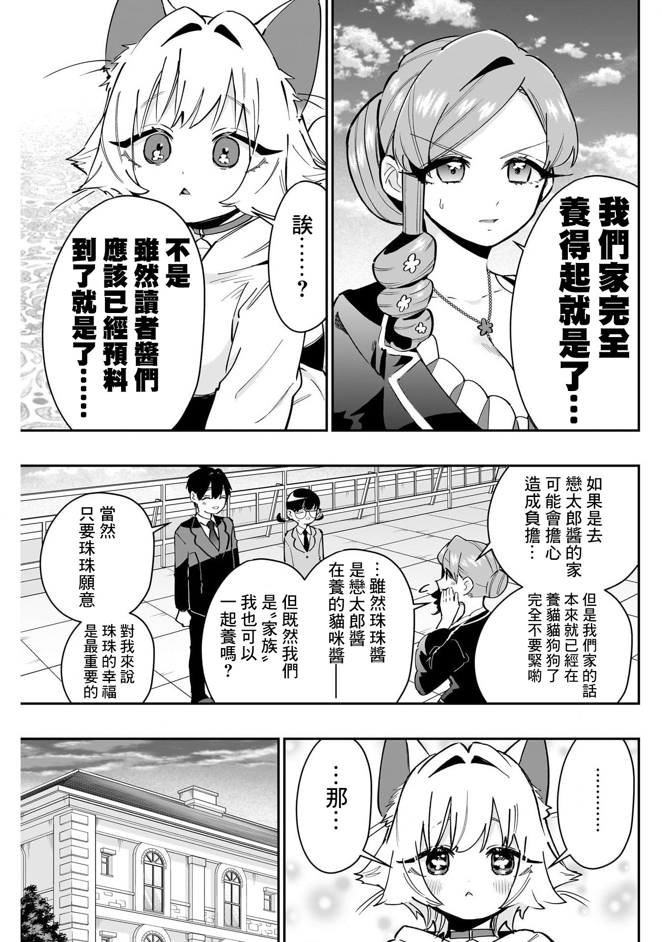 《超超超超超喜欢你的一百个女朋友》漫画 第147話