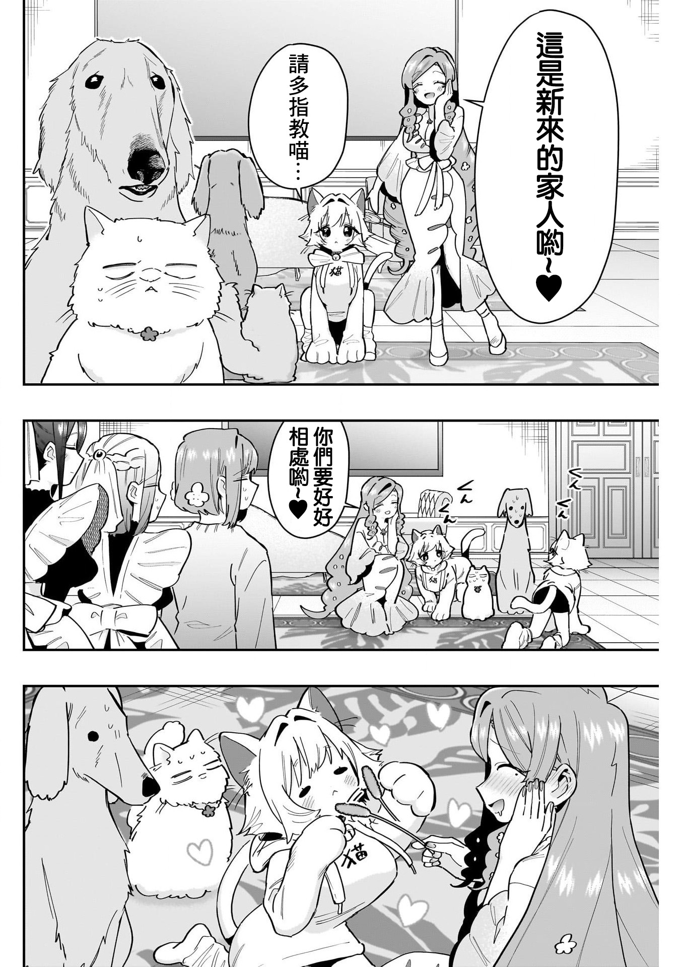 《超超超超超喜欢你的一百个女朋友》漫画 第147話