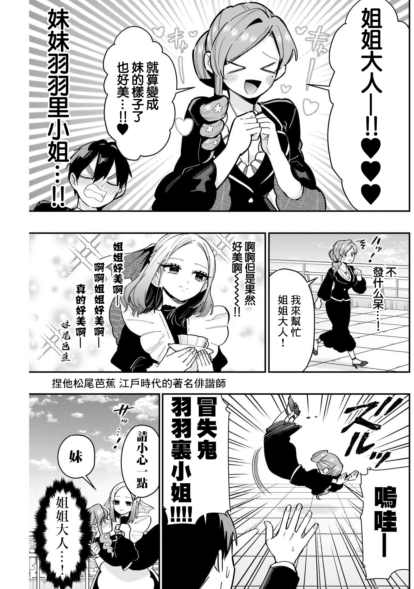 《超超超超超喜欢你的一百个女朋友》漫画 第148話