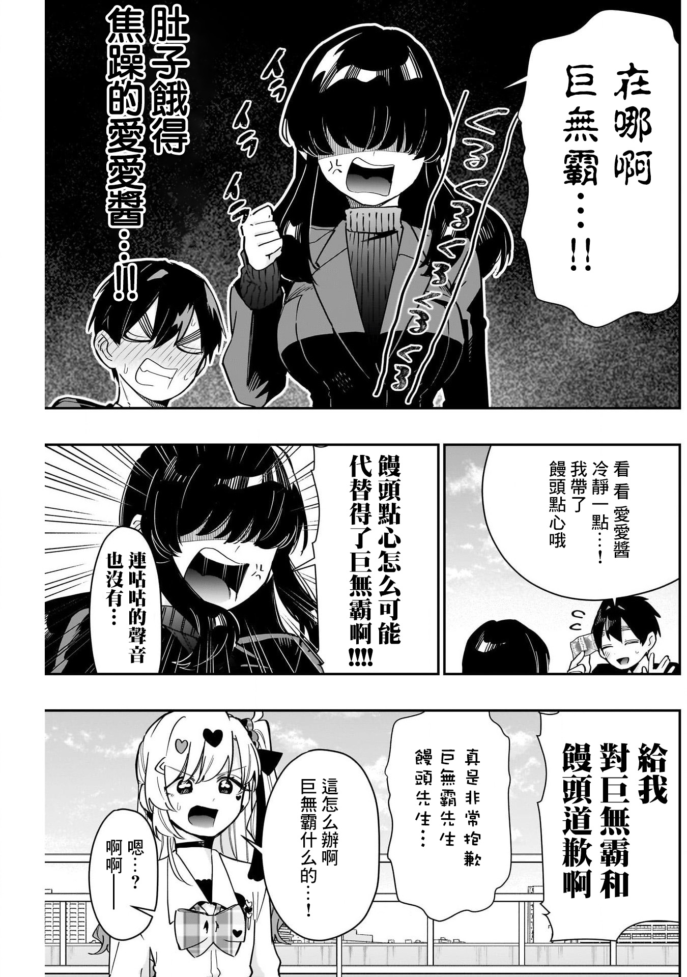 《超超超超超喜欢你的一百个女朋友》漫画 第148話