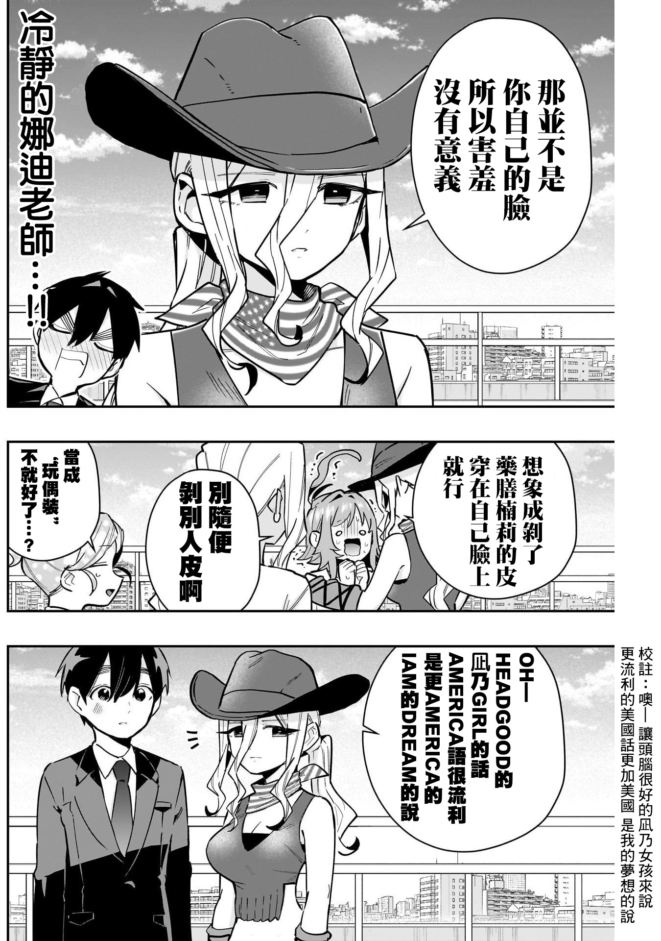 《超超超超超喜欢你的一百个女朋友》漫画 第148話