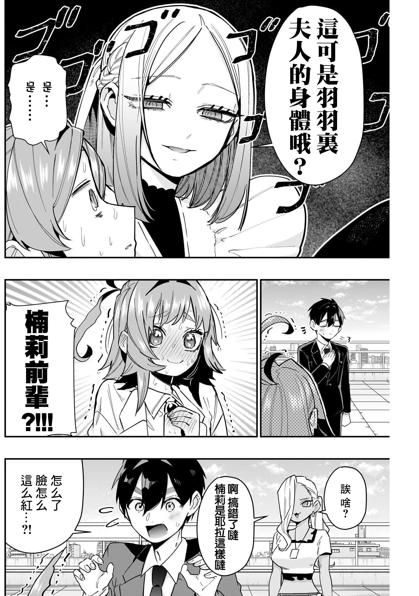 《超超超超超喜欢你的一百个女朋友》漫画 第148話