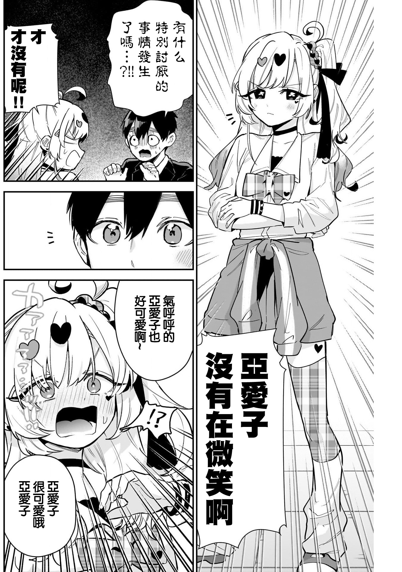 《超超超超超喜欢你的一百个女朋友》漫画 第148話