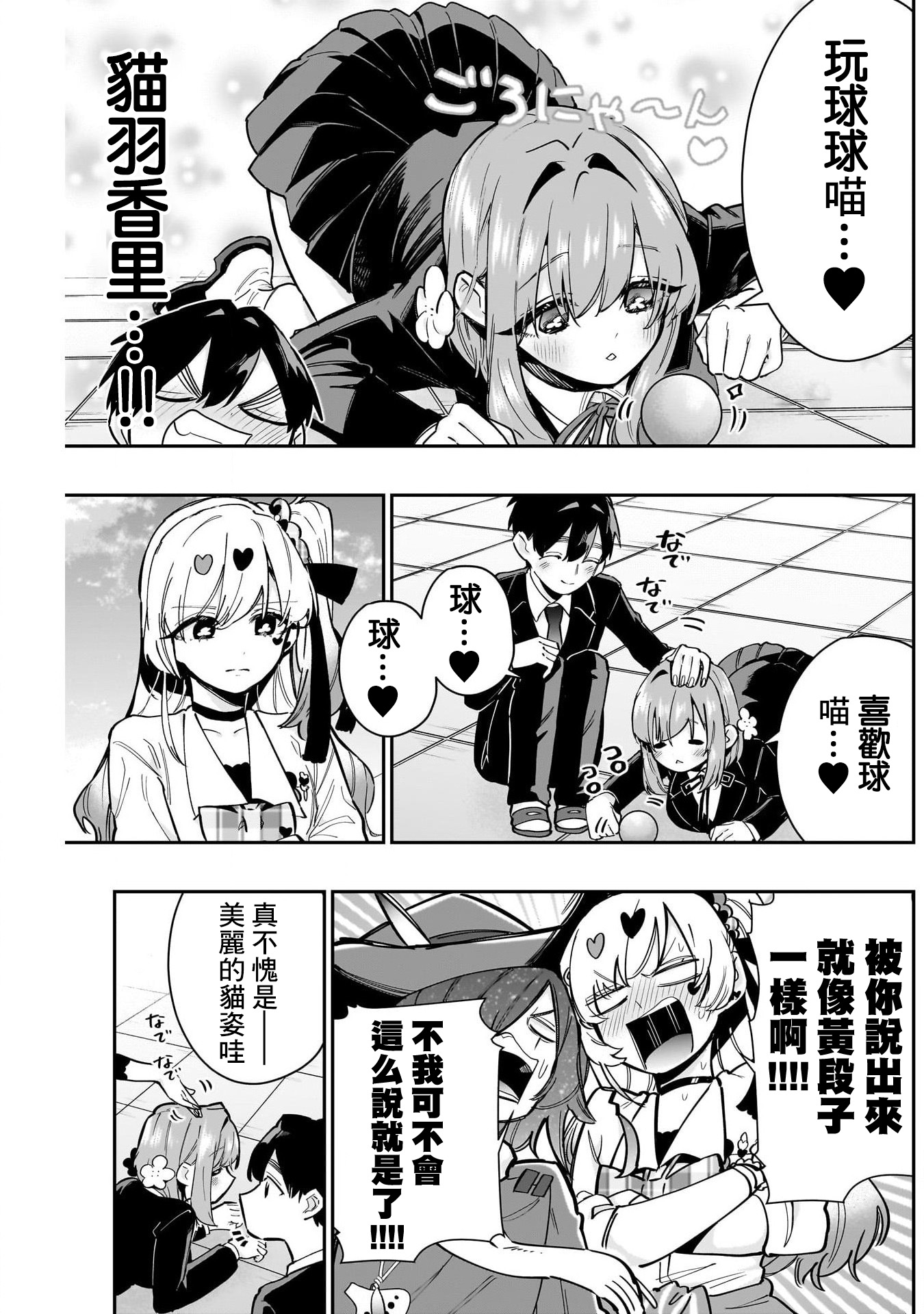 《超超超超超喜欢你的一百个女朋友》漫画 第148話