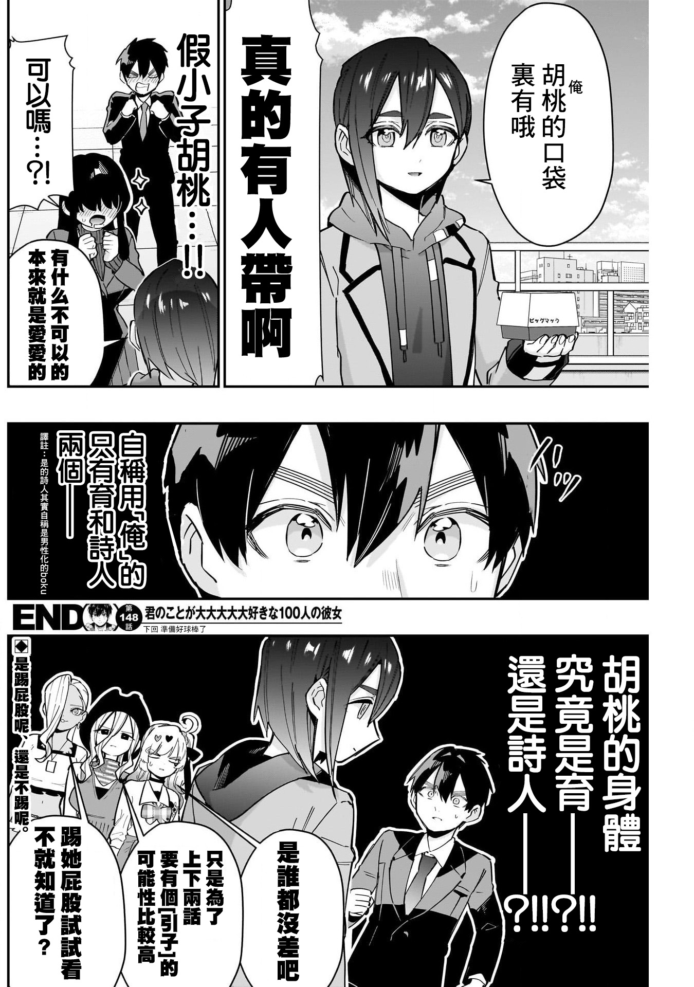 《超超超超超喜欢你的一百个女朋友》漫画 第148話