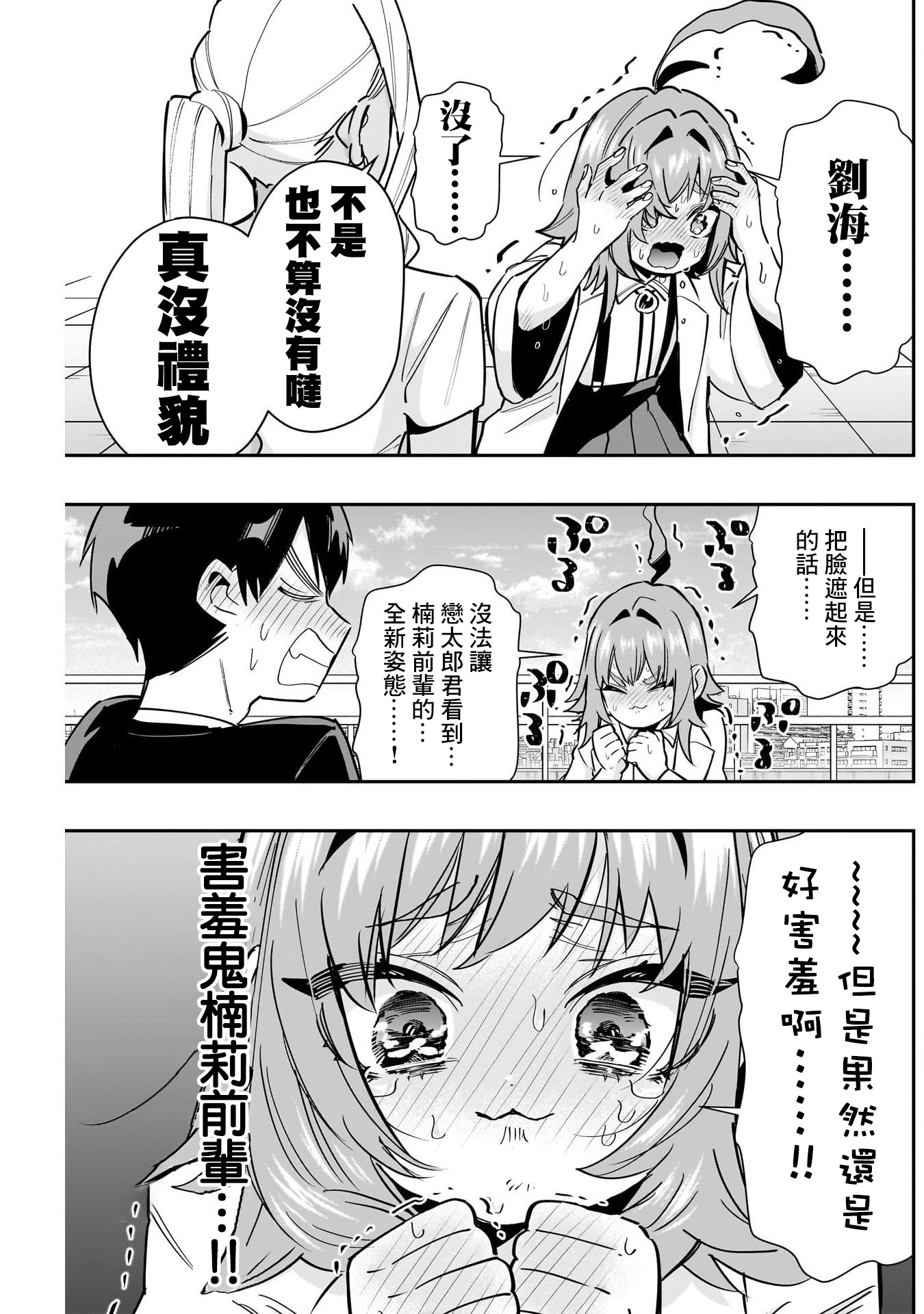 《超超超超超喜欢你的一百个女朋友》漫画 第148話
