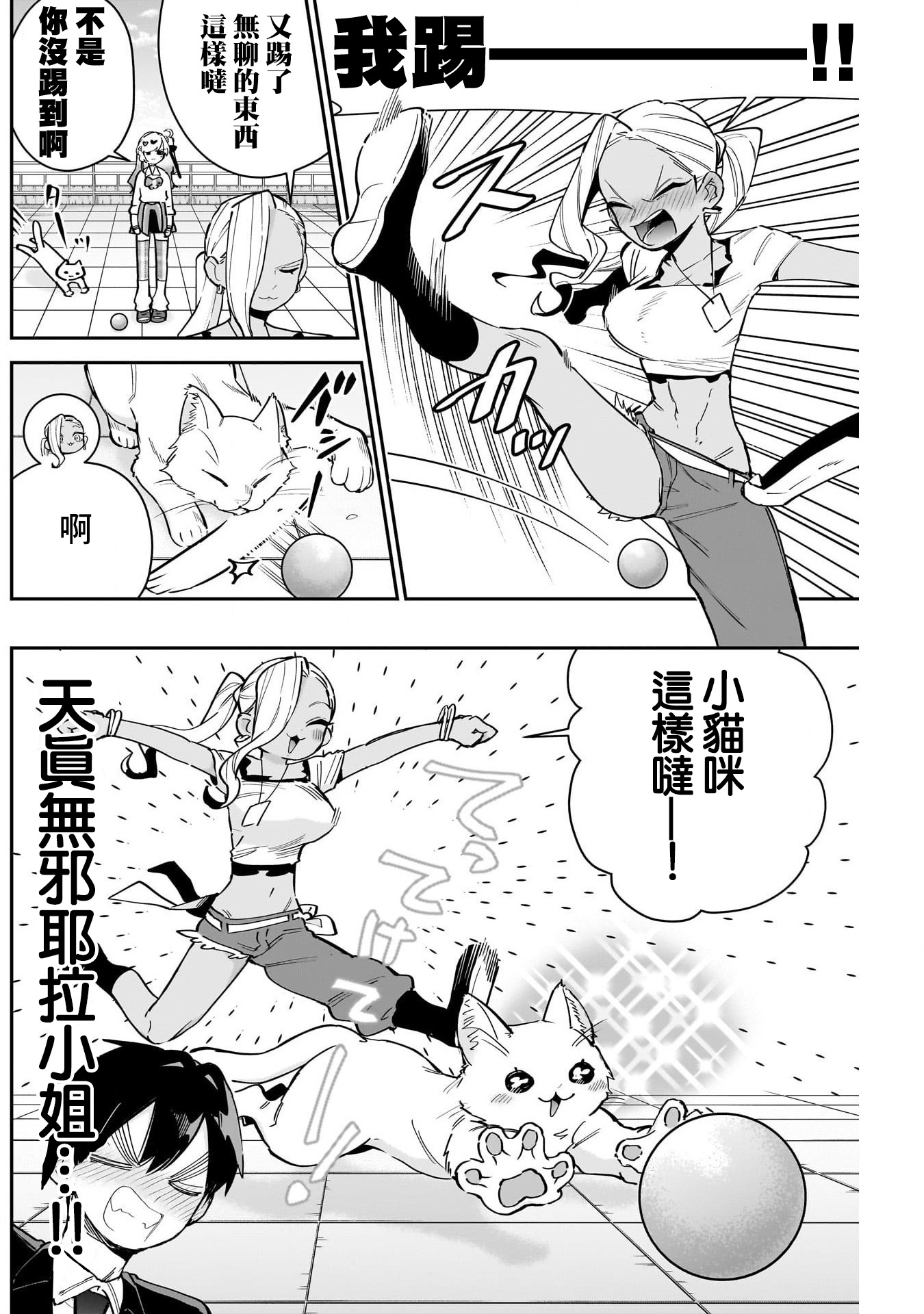 《超超超超超喜欢你的一百个女朋友》漫画 第148話