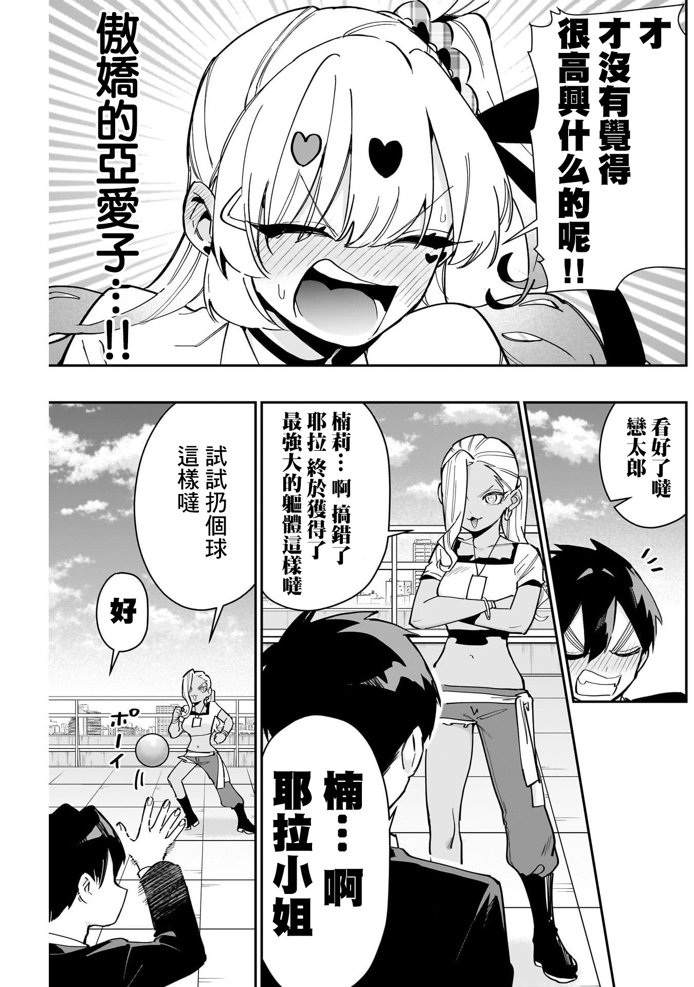《超超超超超喜欢你的一百个女朋友》漫画 第148話