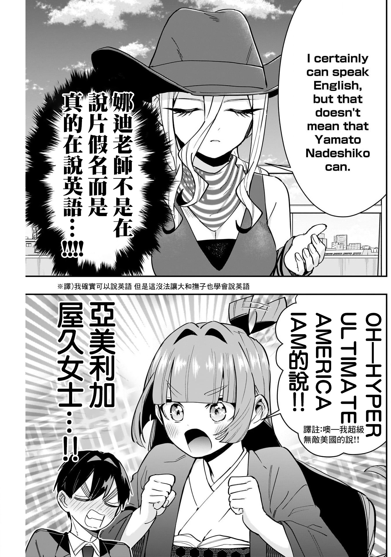 《超超超超超喜欢你的一百个女朋友》漫画 第148話