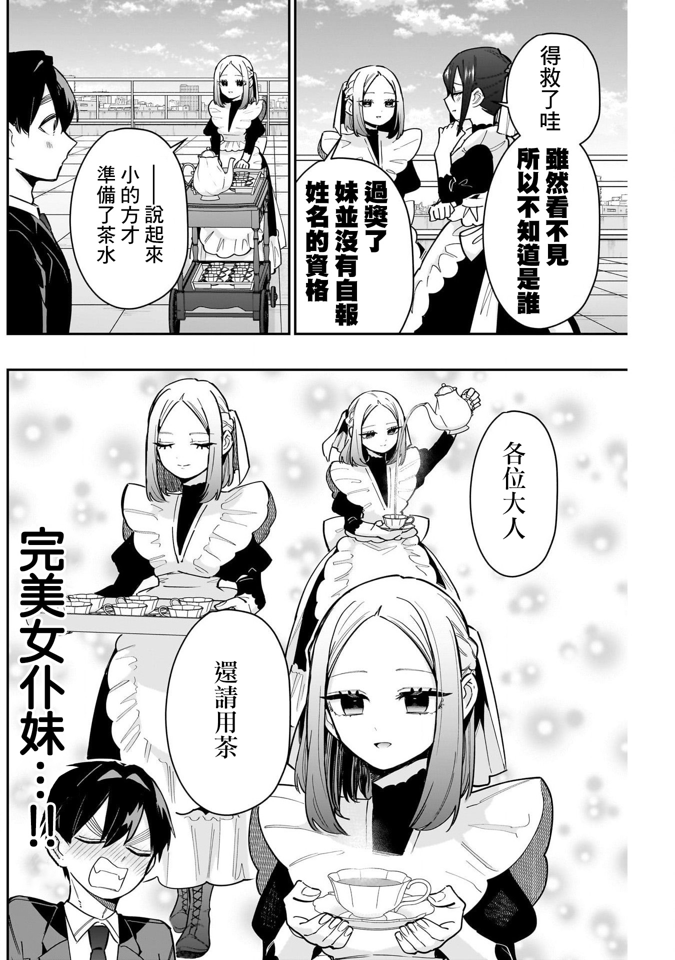 《超超超超超喜欢你的一百个女朋友》漫画 第148話