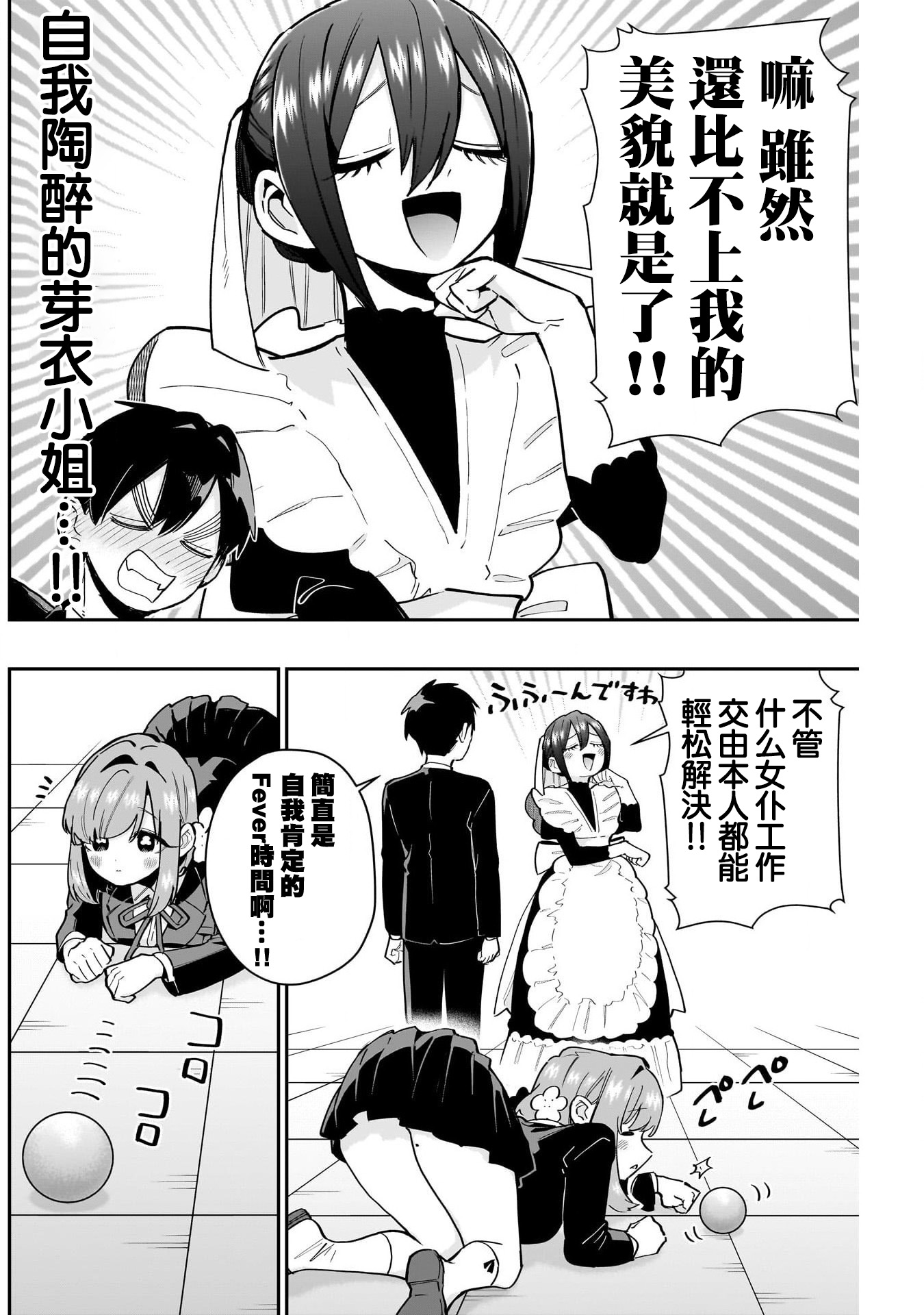 《超超超超超喜欢你的一百个女朋友》漫画 第148話