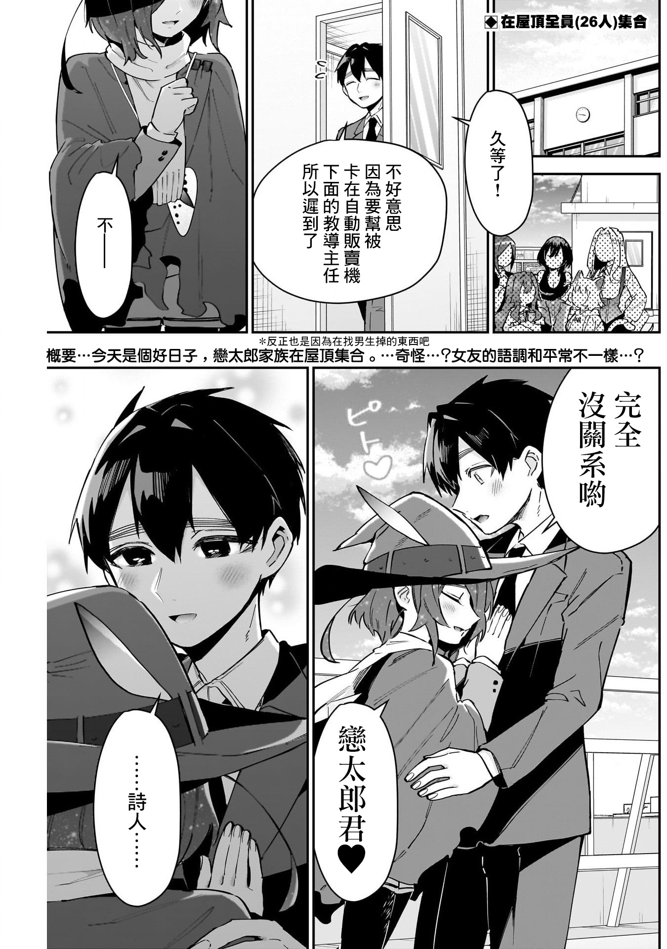 《超超超超超喜欢你的一百个女朋友》漫画 第148話