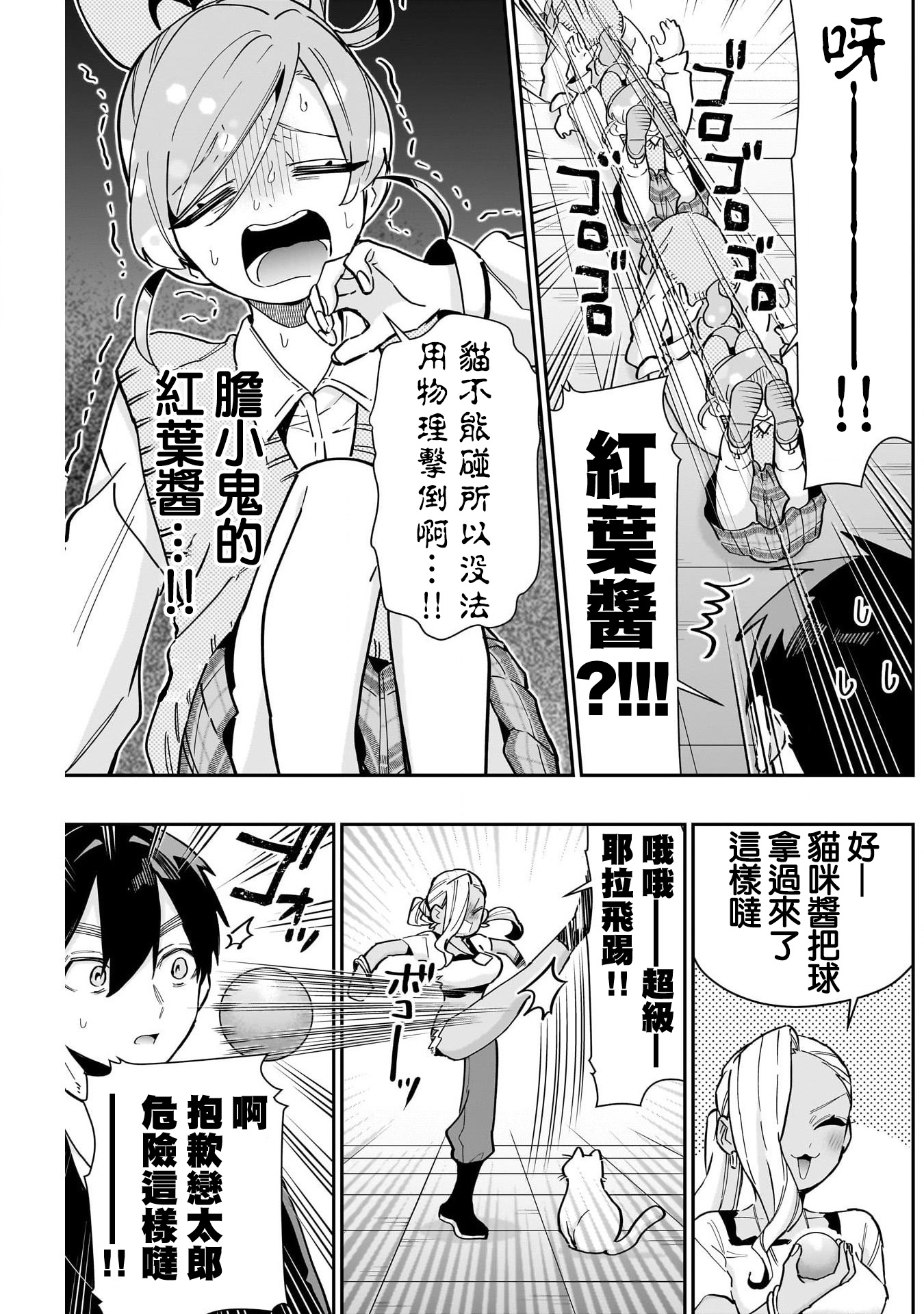 《超超超超超喜欢你的一百个女朋友》漫画 第148話