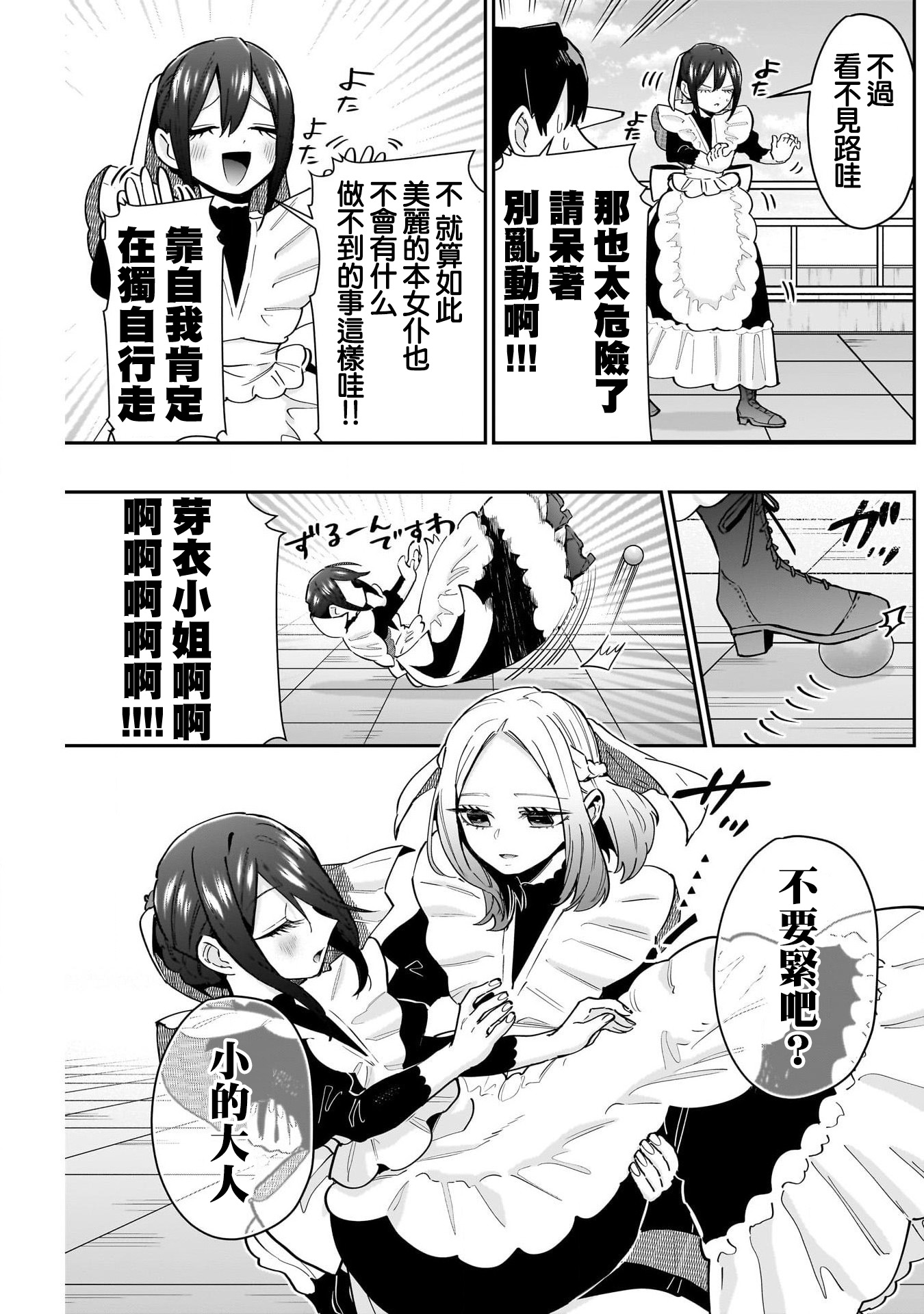《超超超超超喜欢你的一百个女朋友》漫画 第148話