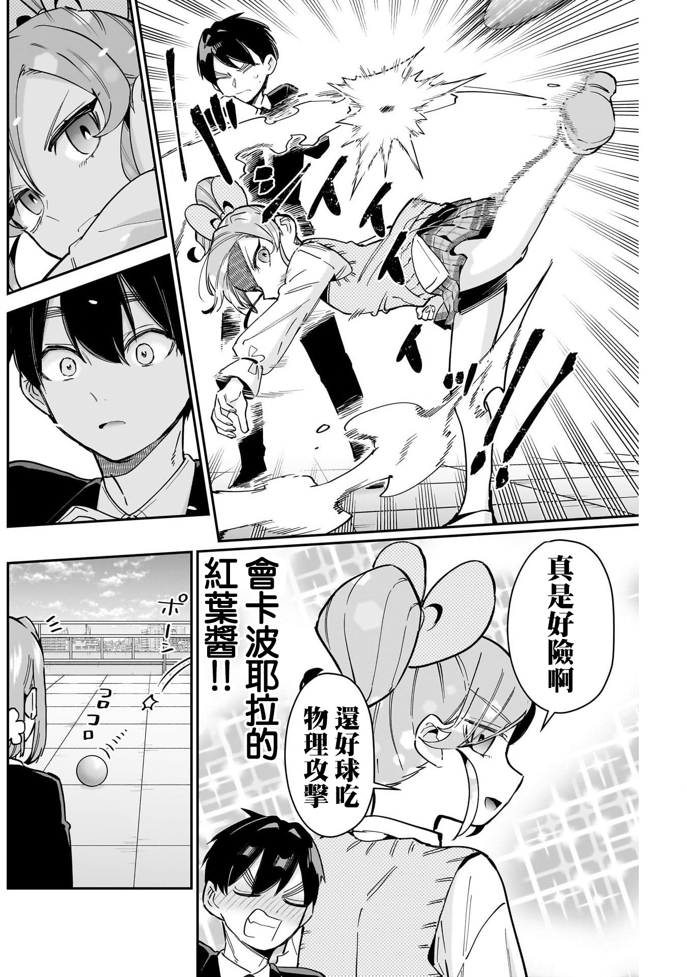 《超超超超超喜欢你的一百个女朋友》漫画 第148話