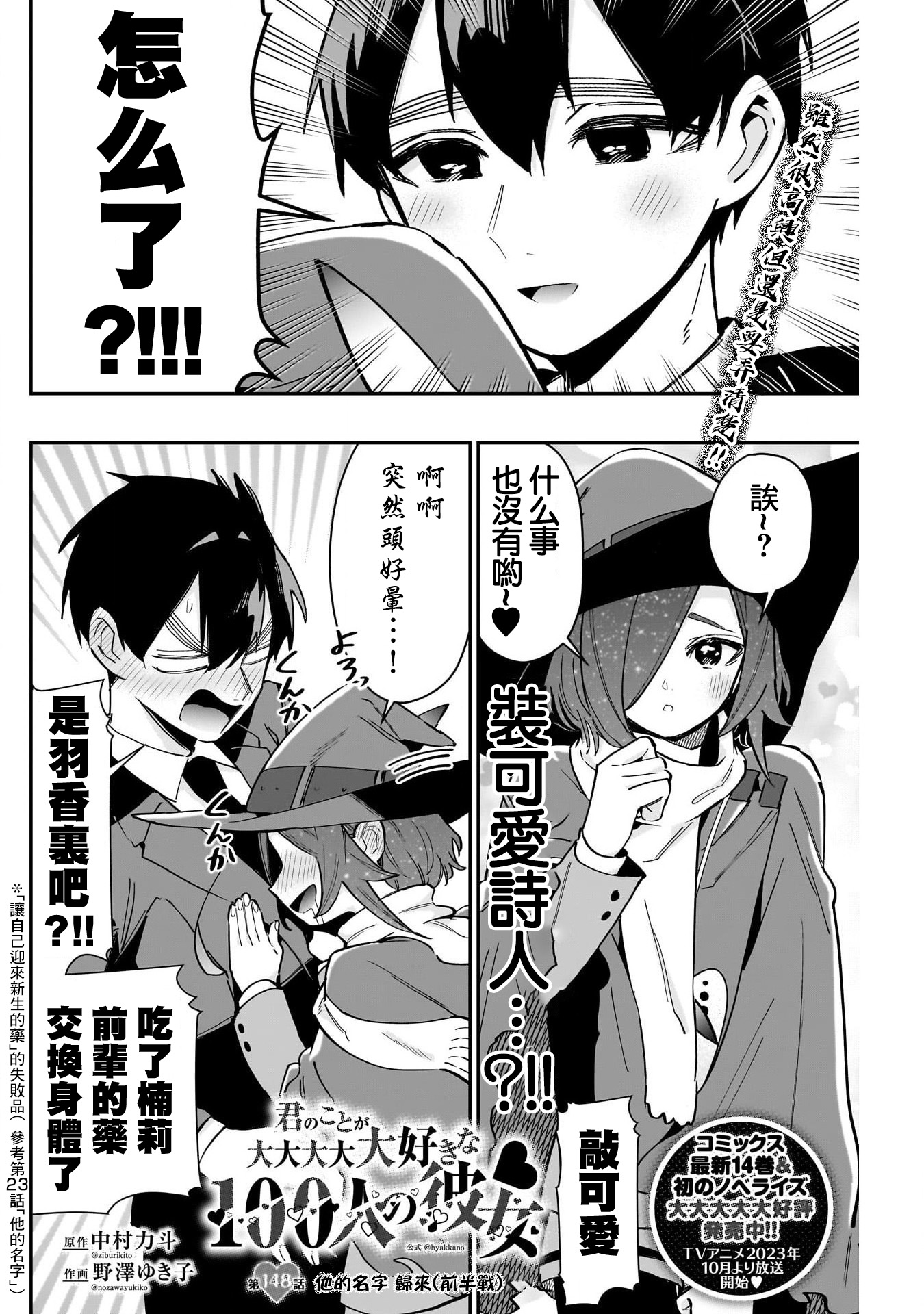 《超超超超超喜欢你的一百个女朋友》漫画 第148話