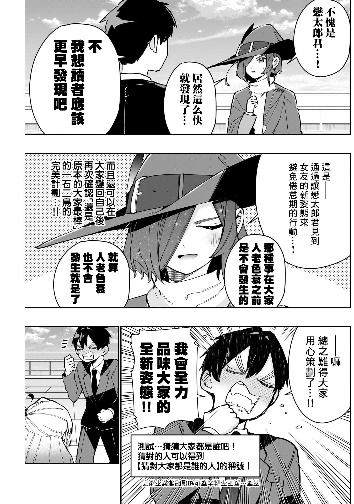 《超超超超超喜欢你的一百个女朋友》漫画 第148話