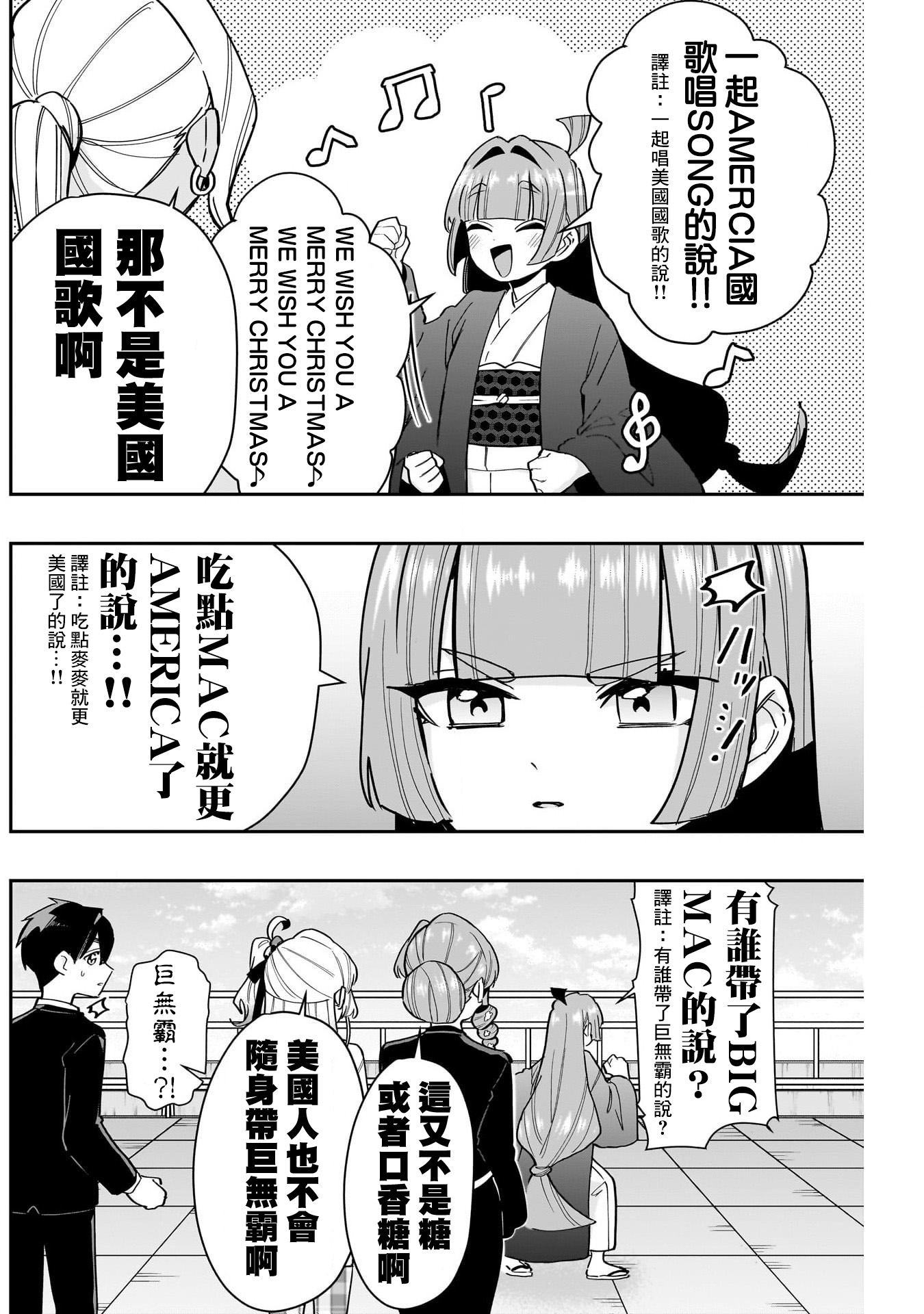 《超超超超超喜欢你的一百个女朋友》漫画 第148話
