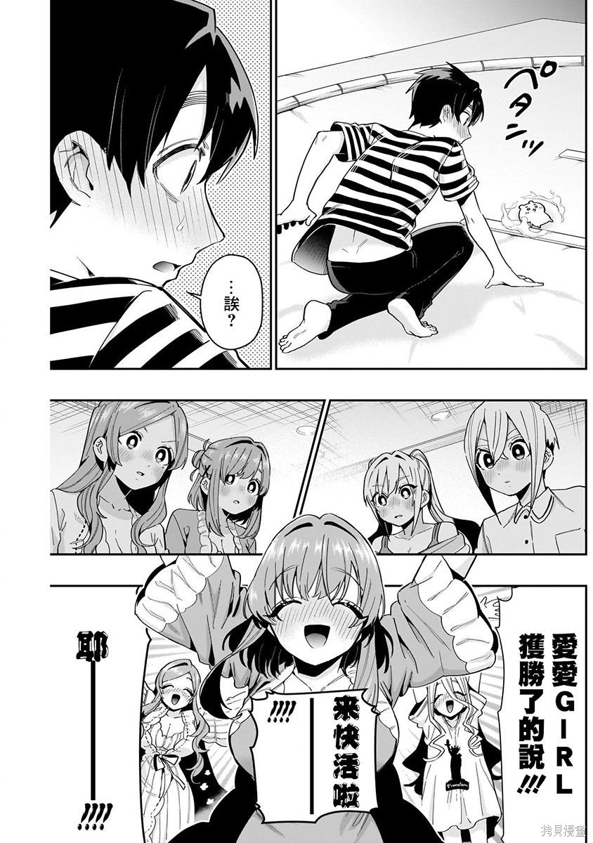 《超超超超超喜欢你的一百个女朋友》漫画 第8卷