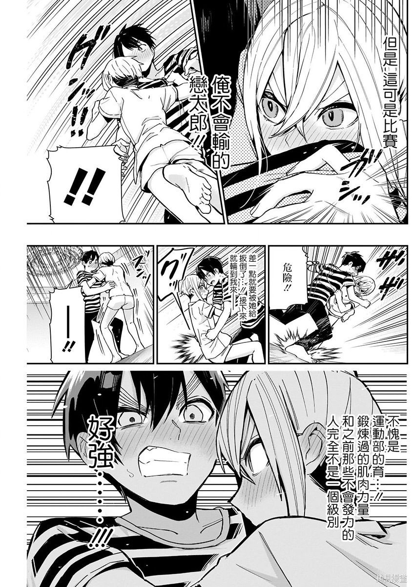 《超超超超超喜欢你的一百个女朋友》漫画 第8卷